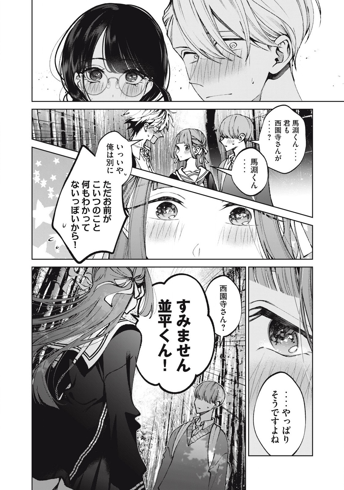 聖くんは清く生きたい 第57話 - Page 10