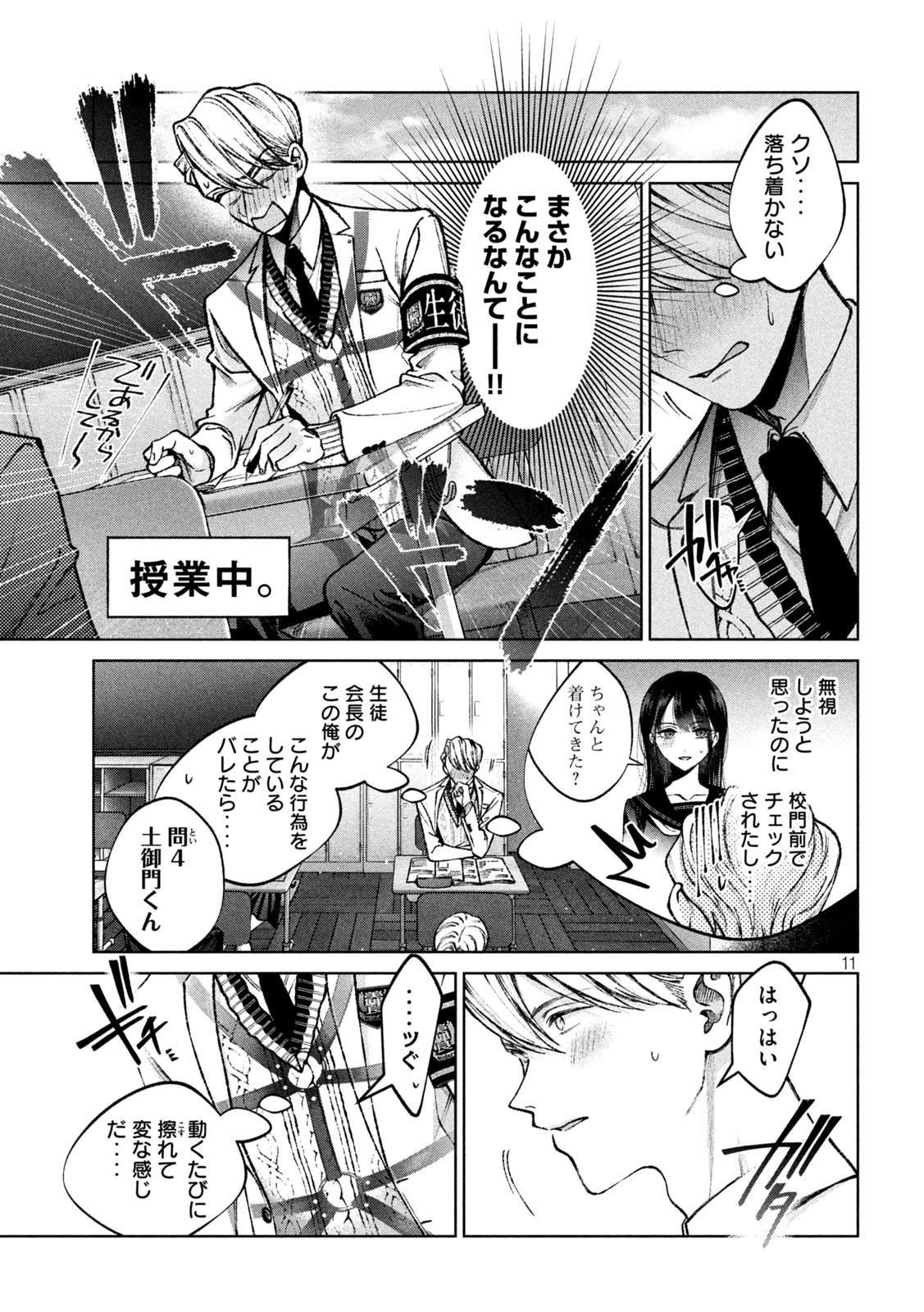 聖くんは清く生きたい 第6話 - Page 11