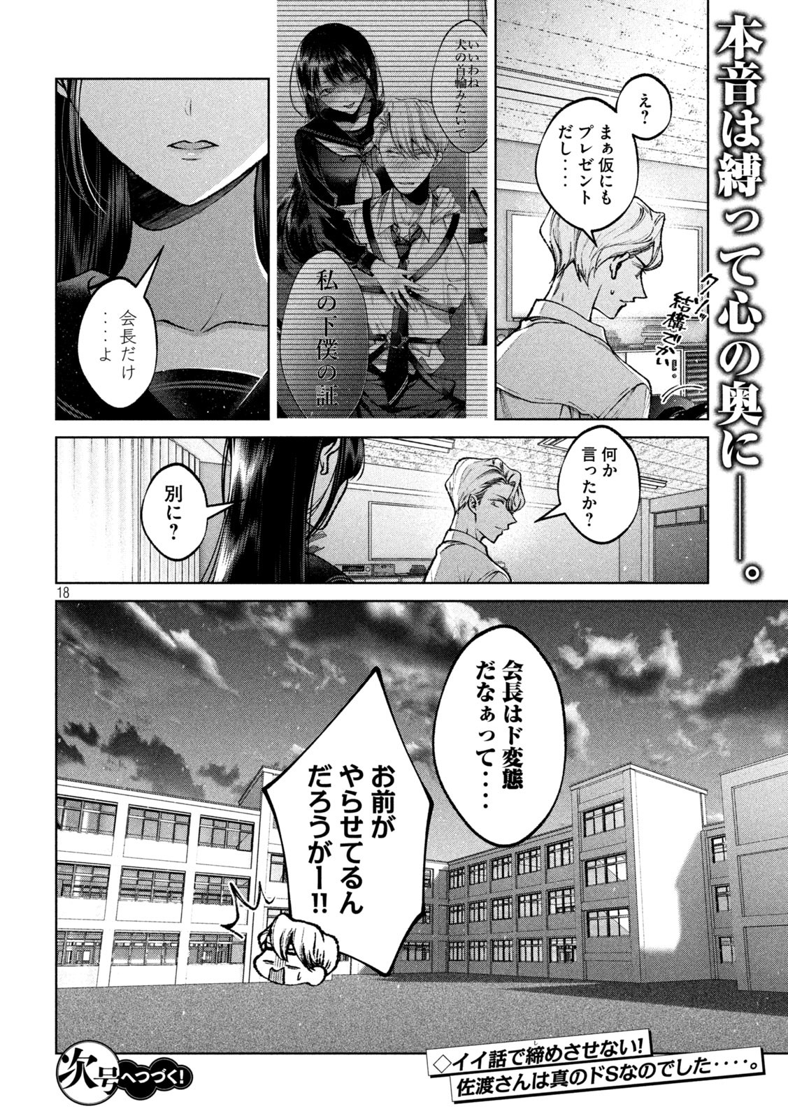 聖くんは清く生きたい 第6話 - Page 18