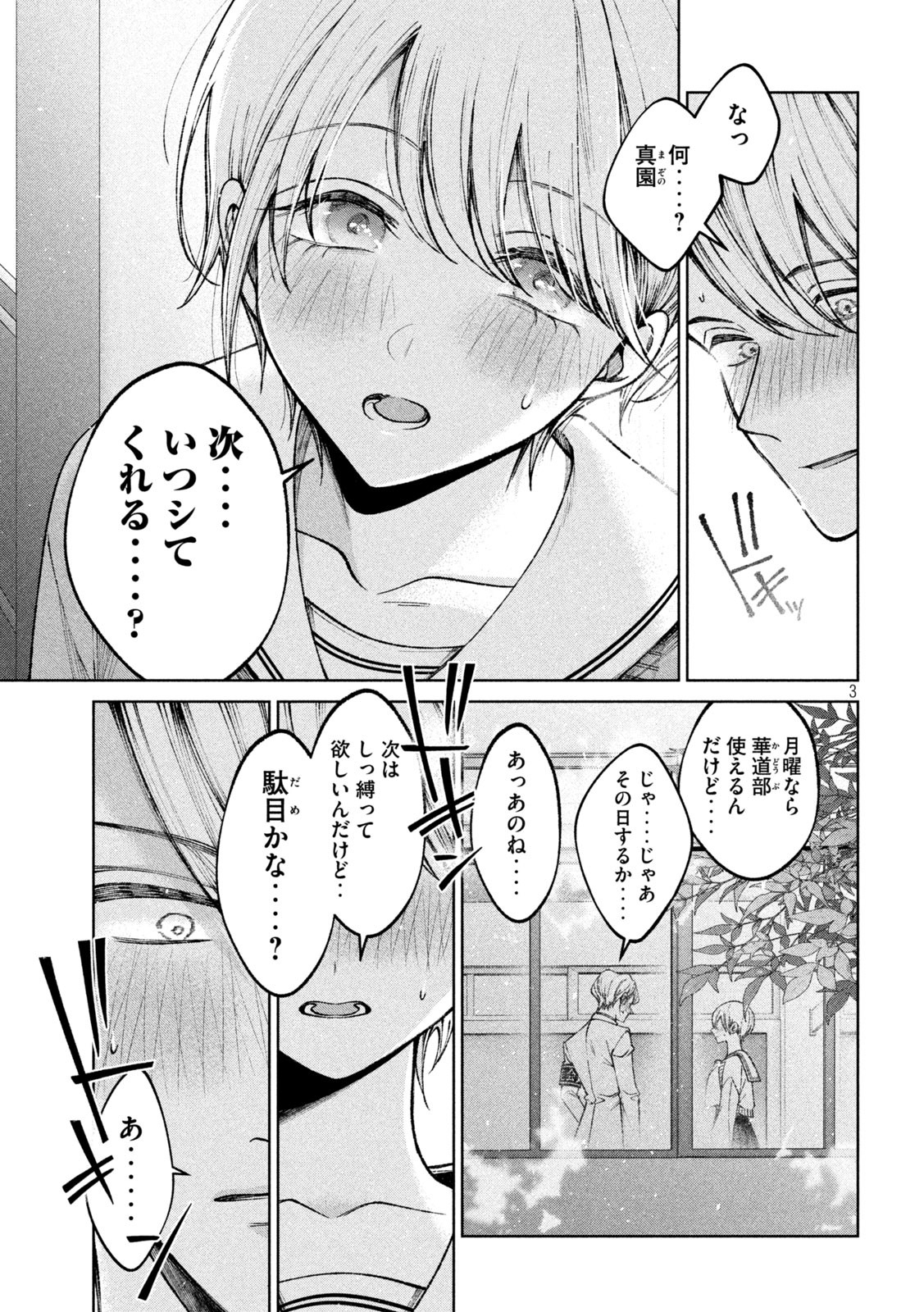 聖くんは清く生きたい 第7話 - Page 3