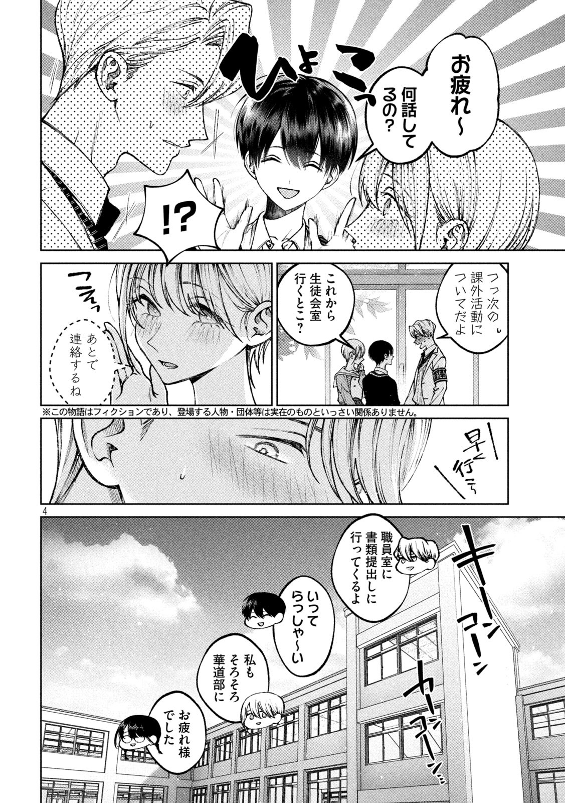 聖くんは清く生きたい 第7話 - Page 4