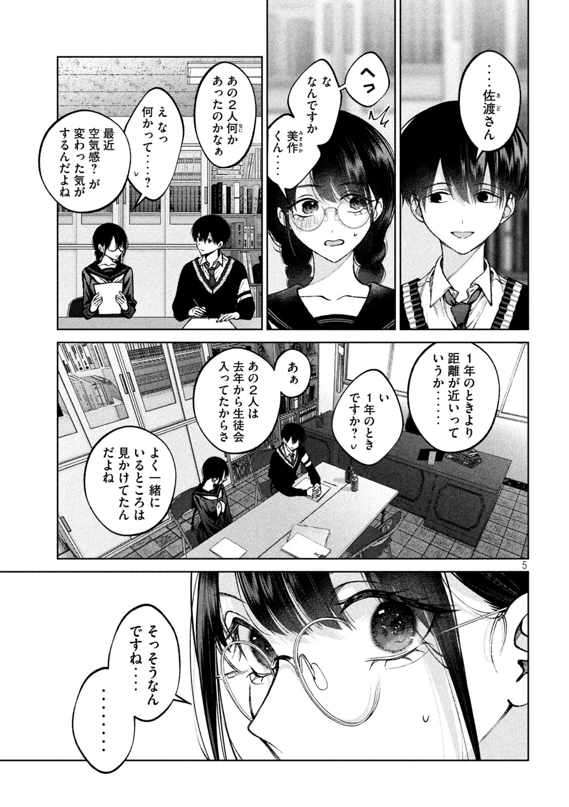 聖くんは清く生きたい 第7話 - Page 5