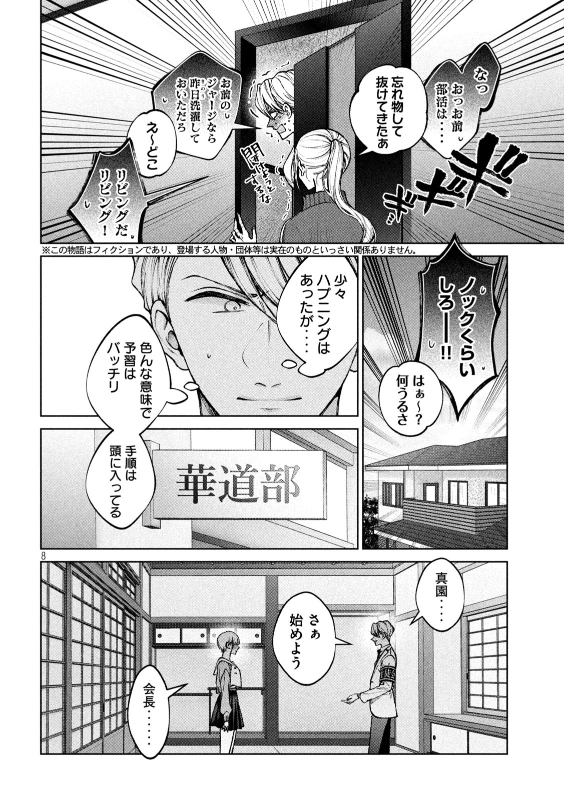 聖くんは清く生きたい 第8話 - Page 8