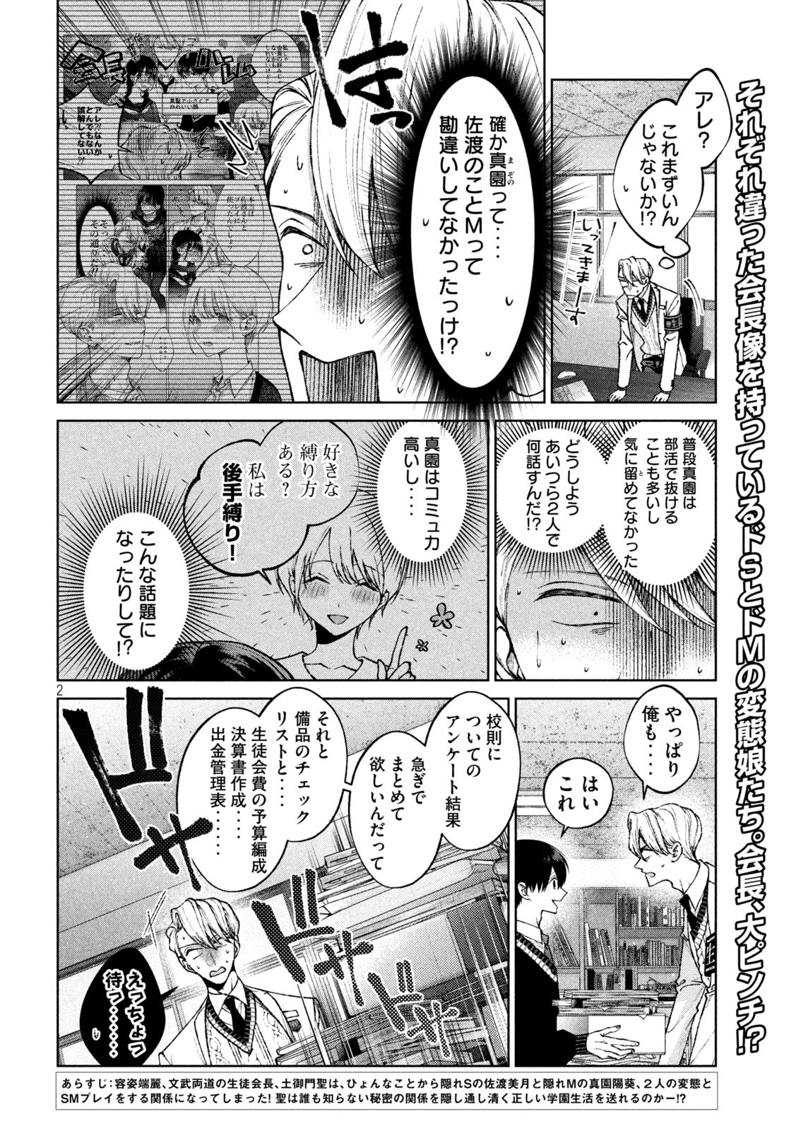 聖くんは清く生きたい 第9話 - Page 2