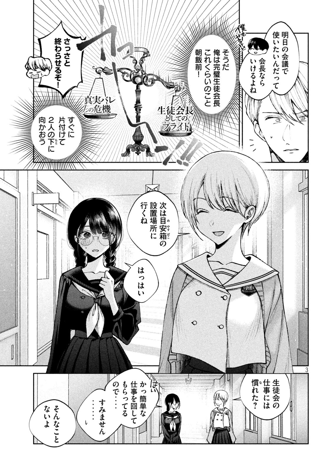 聖くんは清く生きたい 第9話 - Page 3