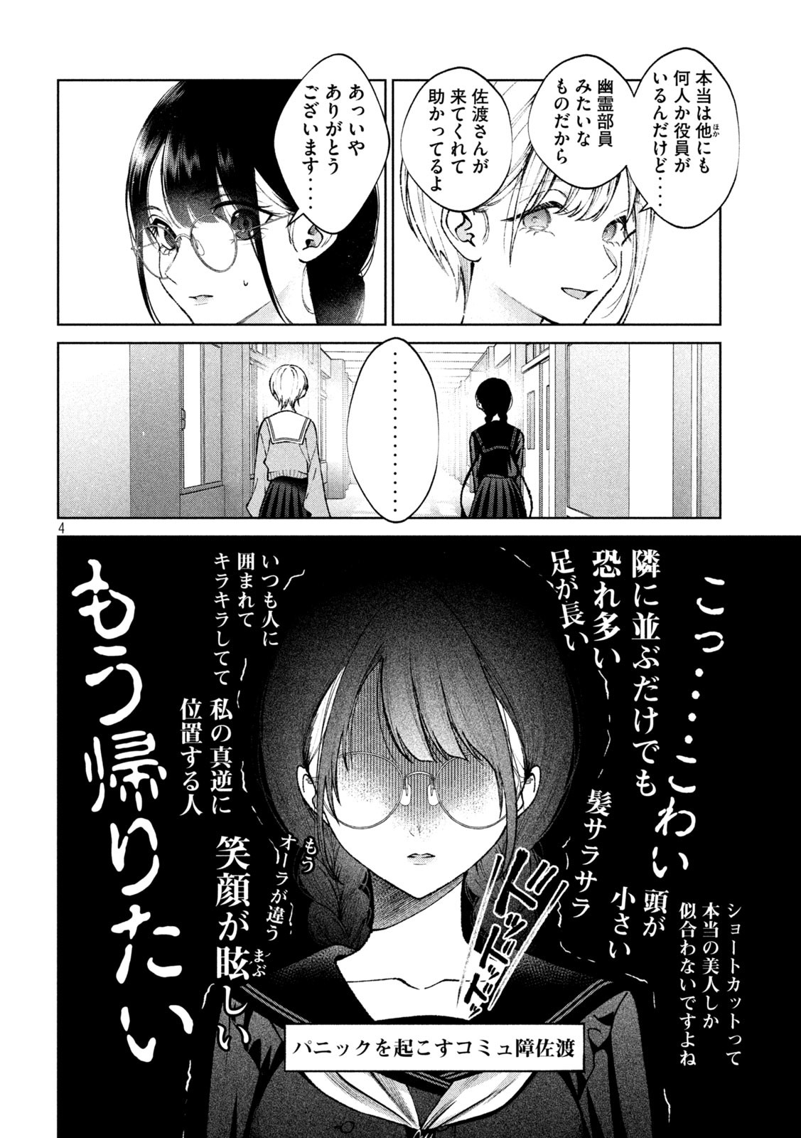 聖くんは清く生きたい 第9話 - Page 4