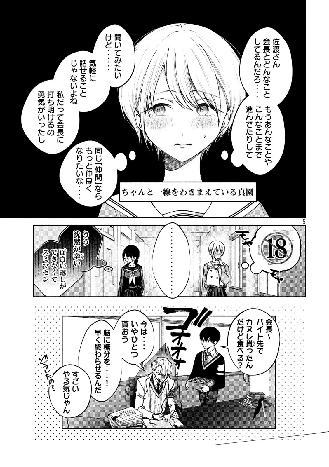 聖くんは清く生きたい 第9話 - Page 5