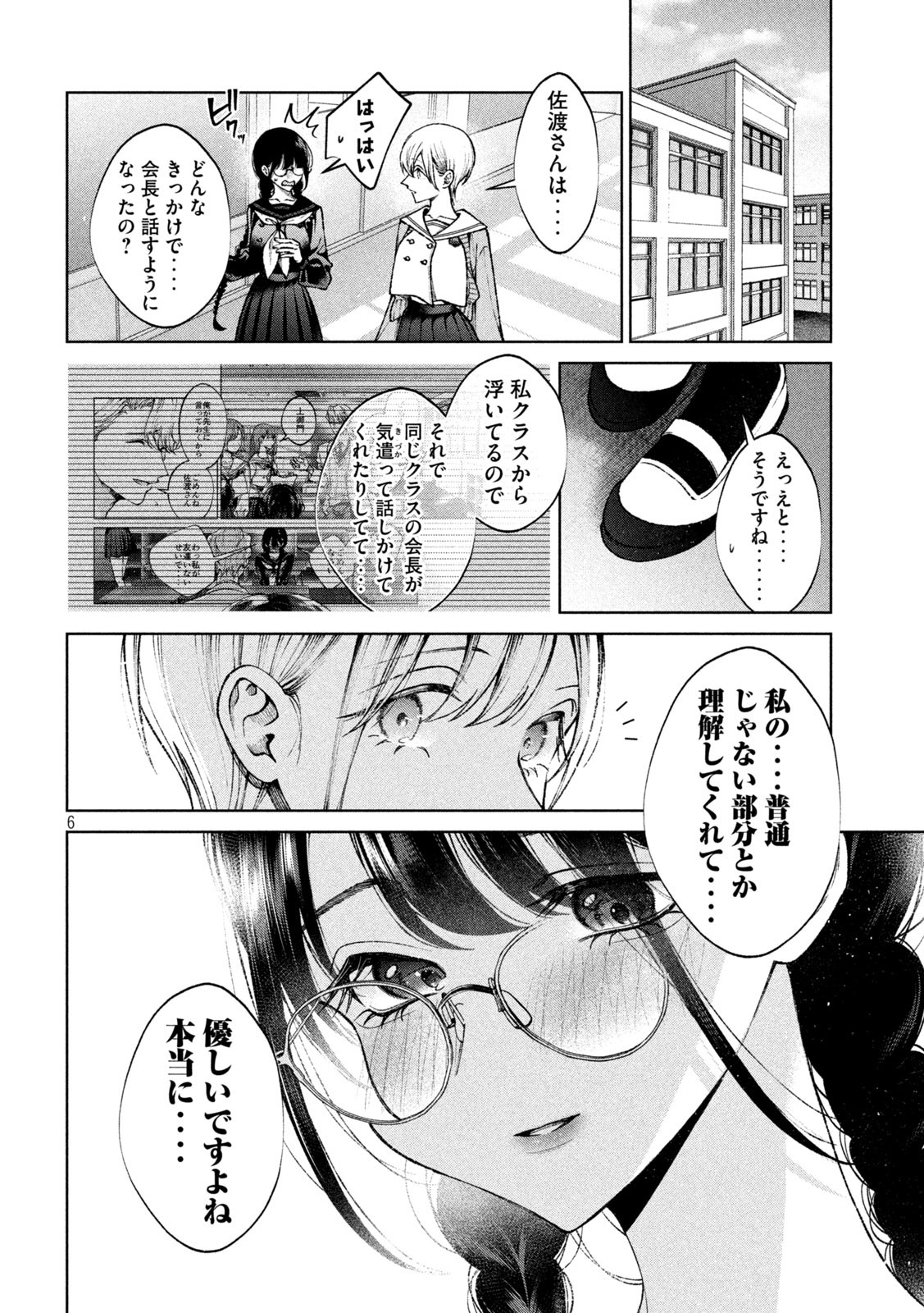 聖くんは清く生きたい 第9話 - Page 6