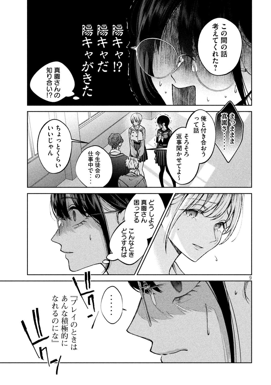 聖くんは清く生きたい 第9話 - Page 9