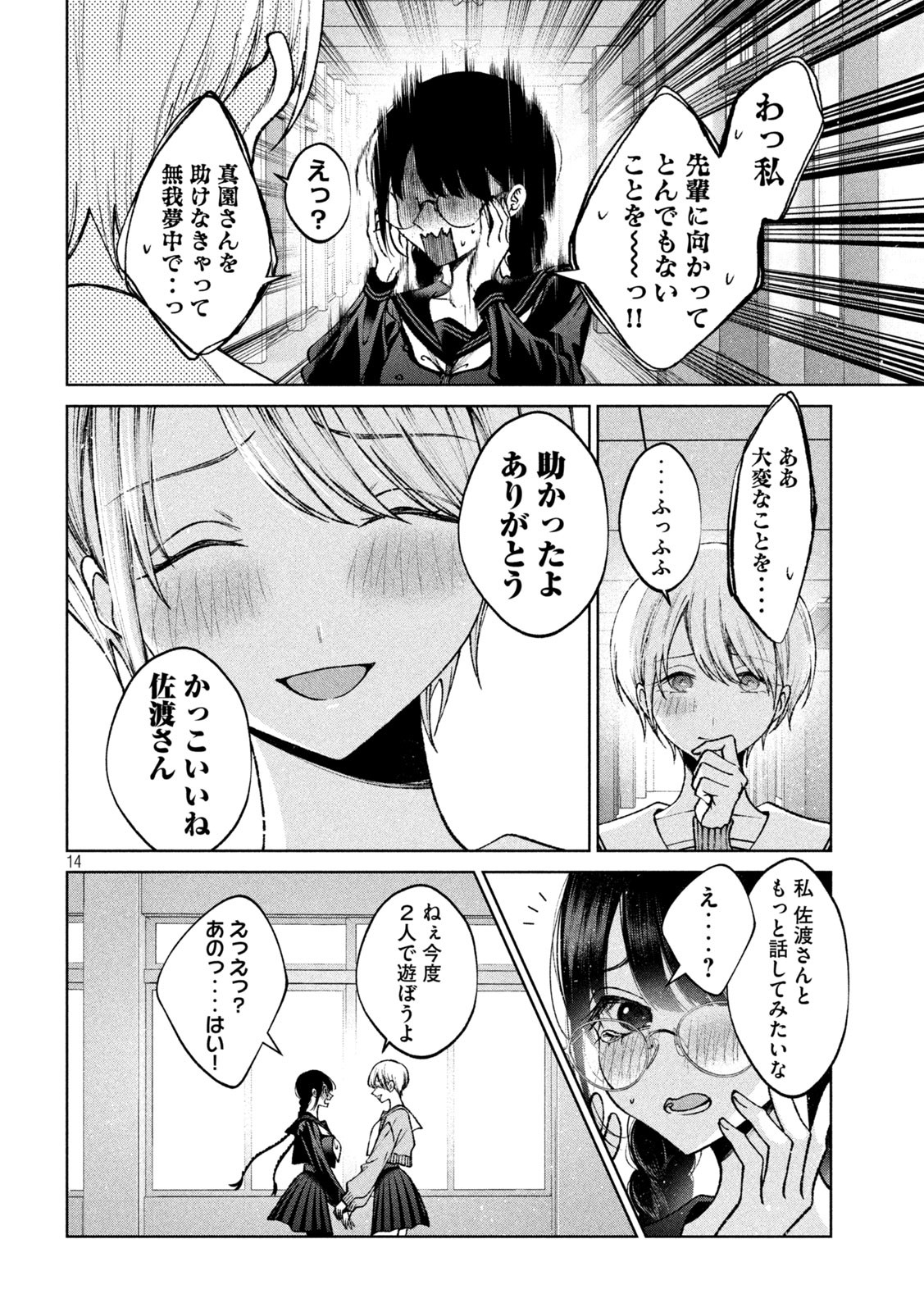 聖くんは清く生きたい 第9話 - Page 14