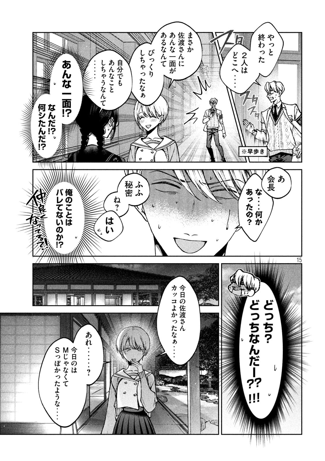 聖くんは清く生きたい 第9話 - Page 15