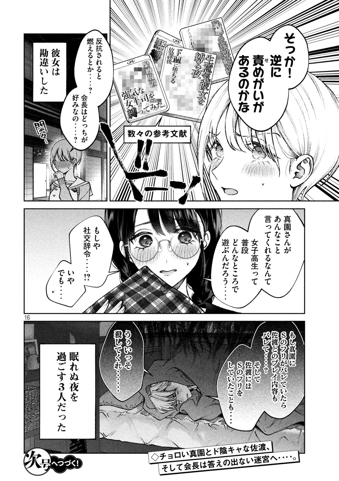 聖くんは清く生きたい 第9話 - Page 16