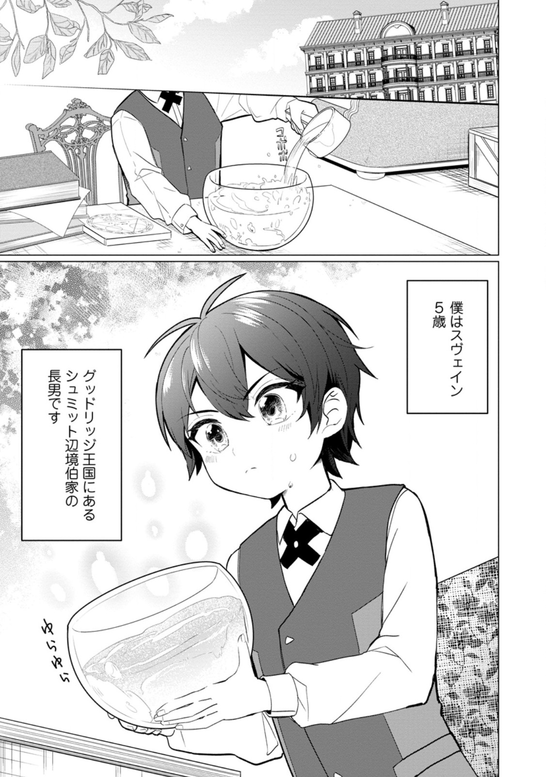 聖獣とともに歩む隠者 ～錬金術から始める生産者ライフ～ 第1話 - Page 2