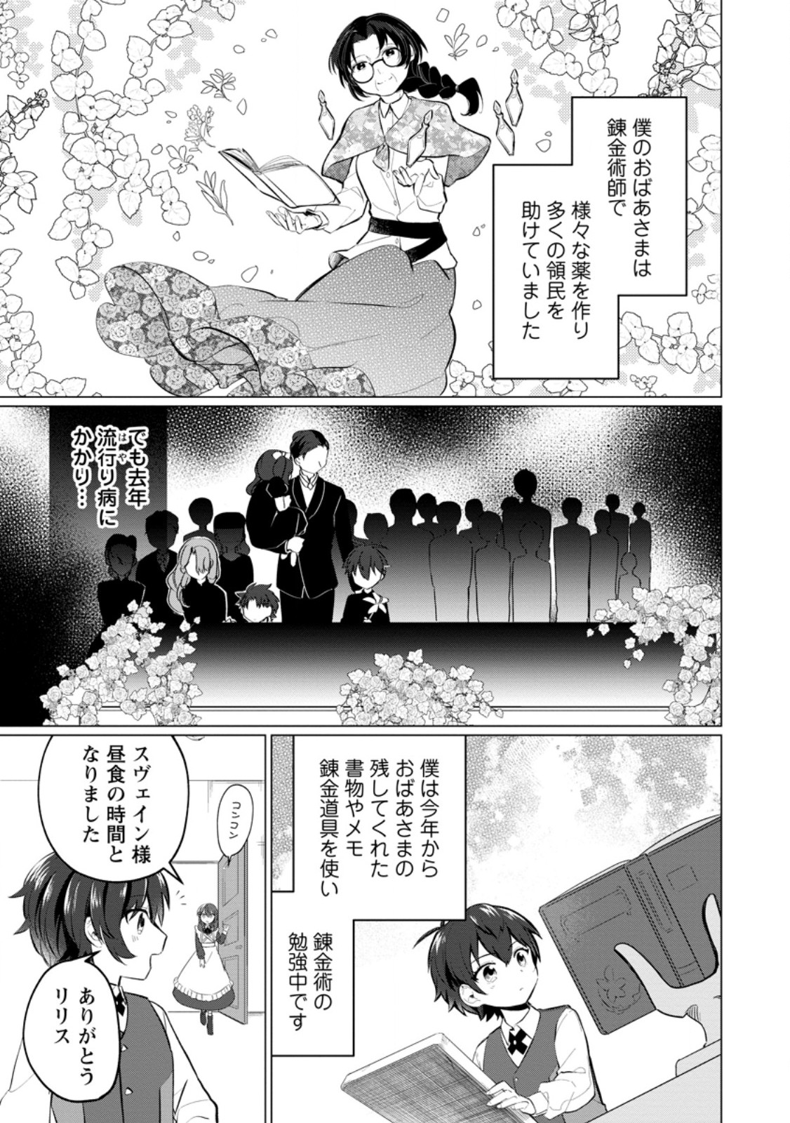 聖獣とともに歩む隠者 ～錬金術から始める生産者ライフ～ 第1話 - Page 6