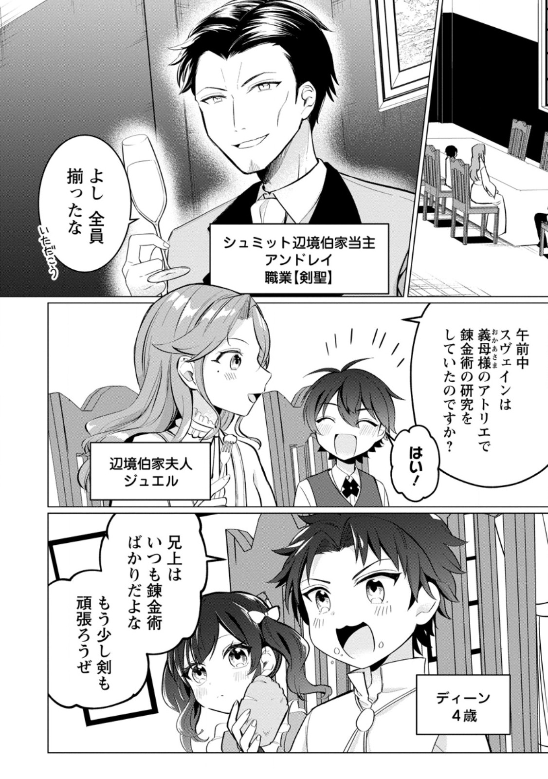 聖獣とともに歩む隠者 ～錬金術から始める生産者ライフ～ 第1話 - Page 6