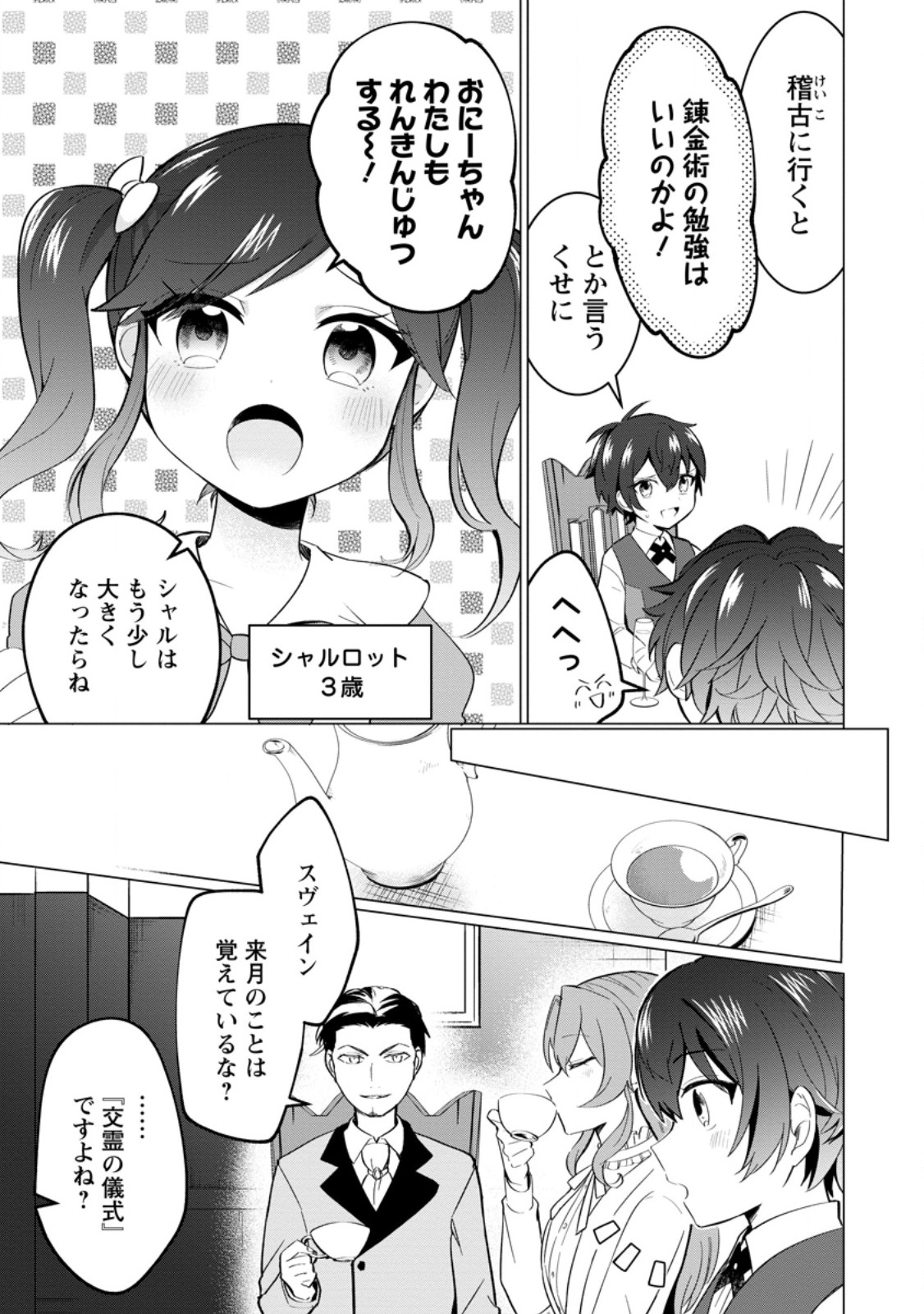 聖獣とともに歩む隠者 ～錬金術から始める生産者ライフ～ 第1話 - Page 7