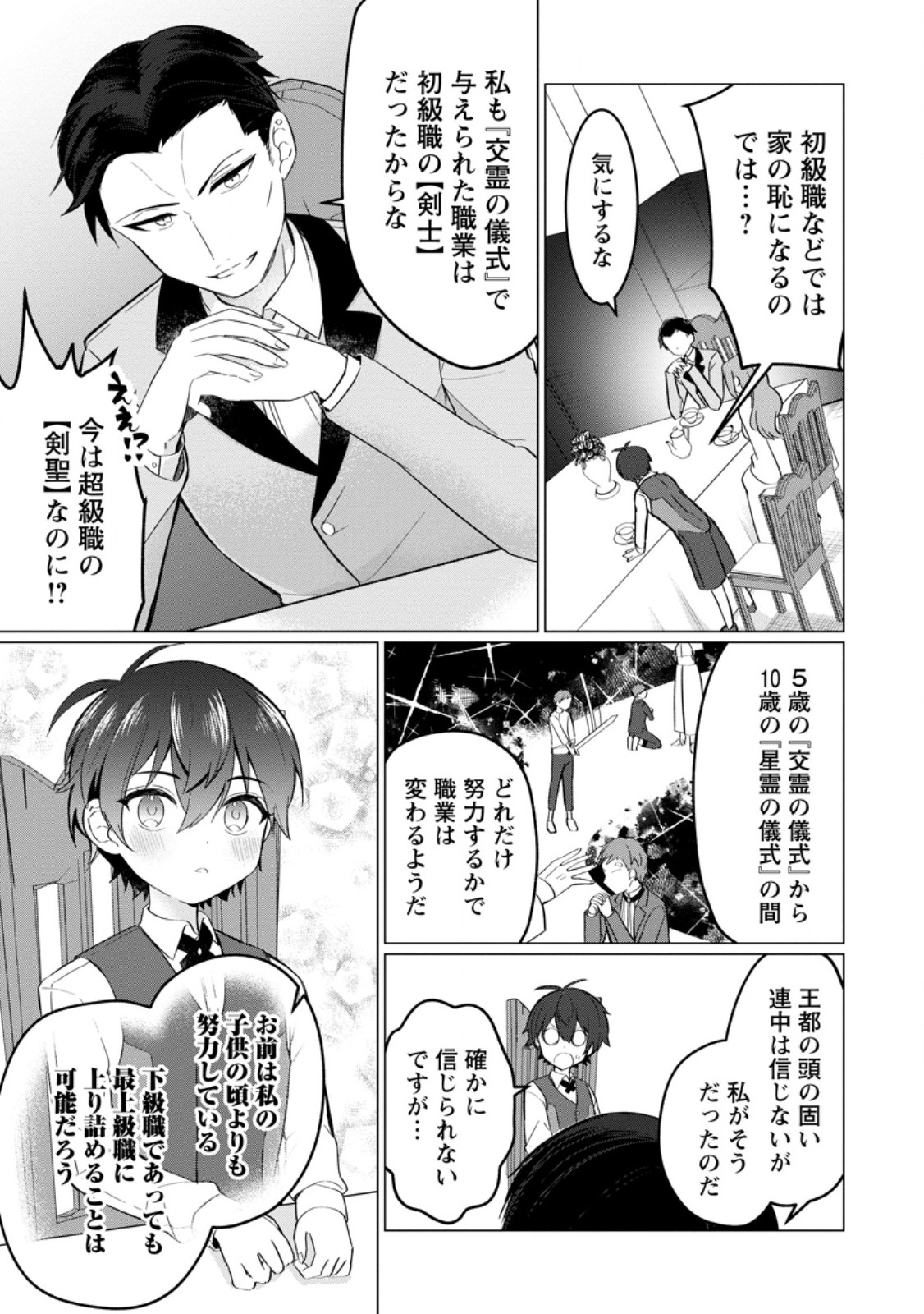 聖獣とともに歩む隠者 ～錬金術から始める生産者ライフ～ 第1話 - Page 10