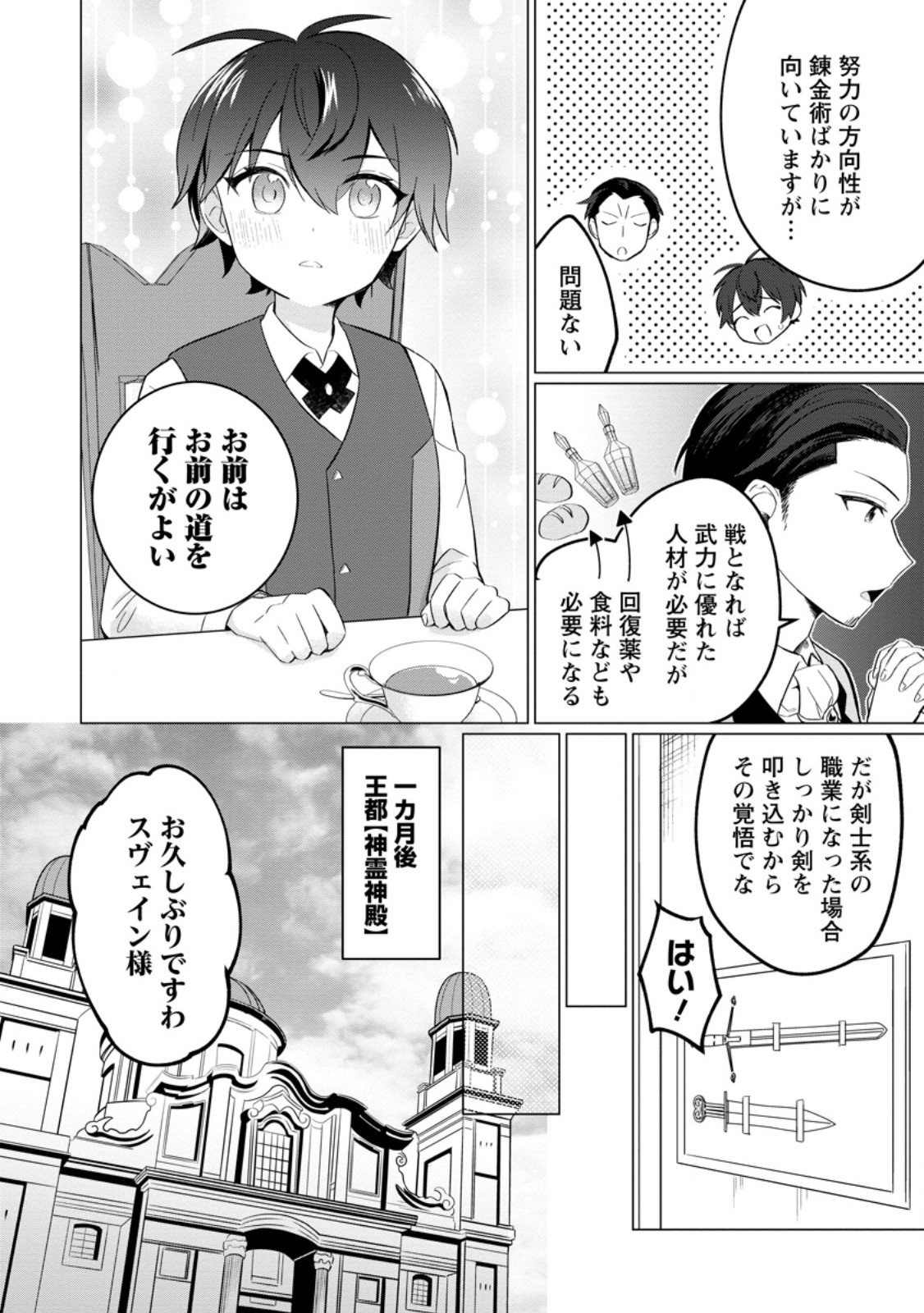 聖獣とともに歩む隠者 ～錬金術から始める生産者ライフ～ 第1話 - Page 11