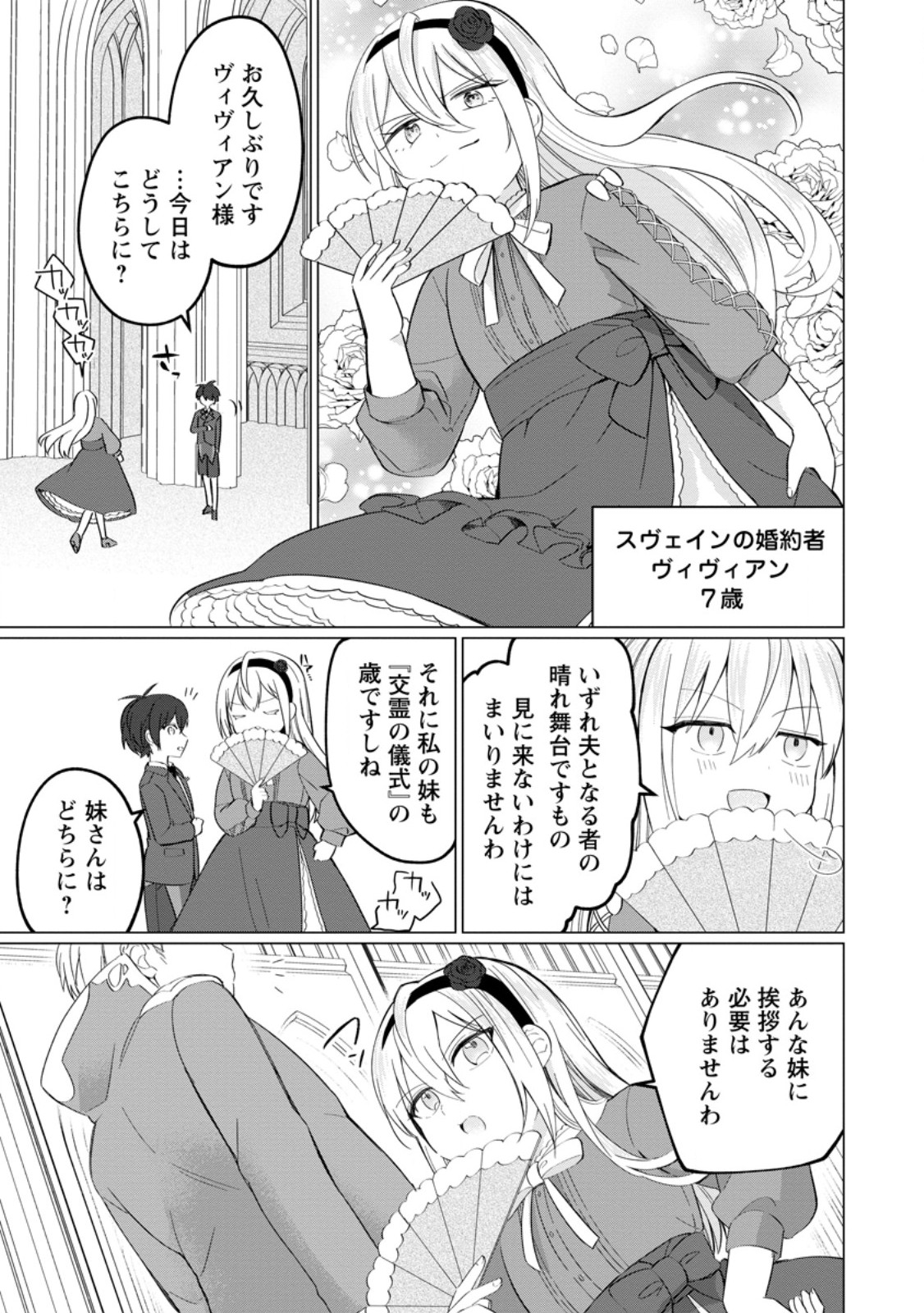 聖獣とともに歩む隠者 ～錬金術から始める生産者ライフ～ 第1話 - Page 11