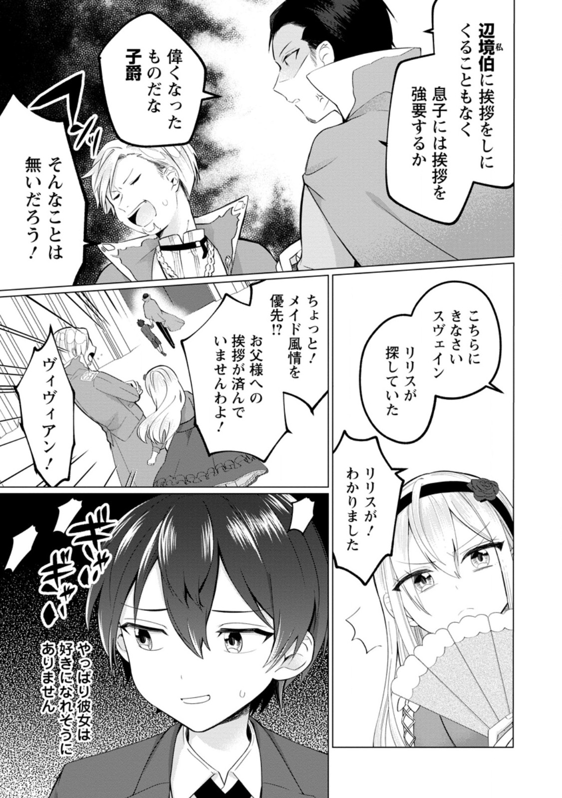 聖獣とともに歩む隠者 ～錬金術から始める生産者ライフ～ 第1話 - Page 14