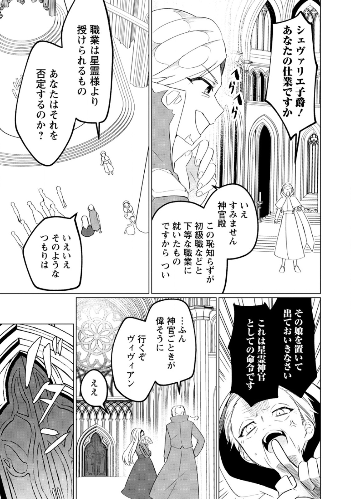 聖獣とともに歩む隠者 ～錬金術から始める生産者ライフ～ 第1話 - Page 22