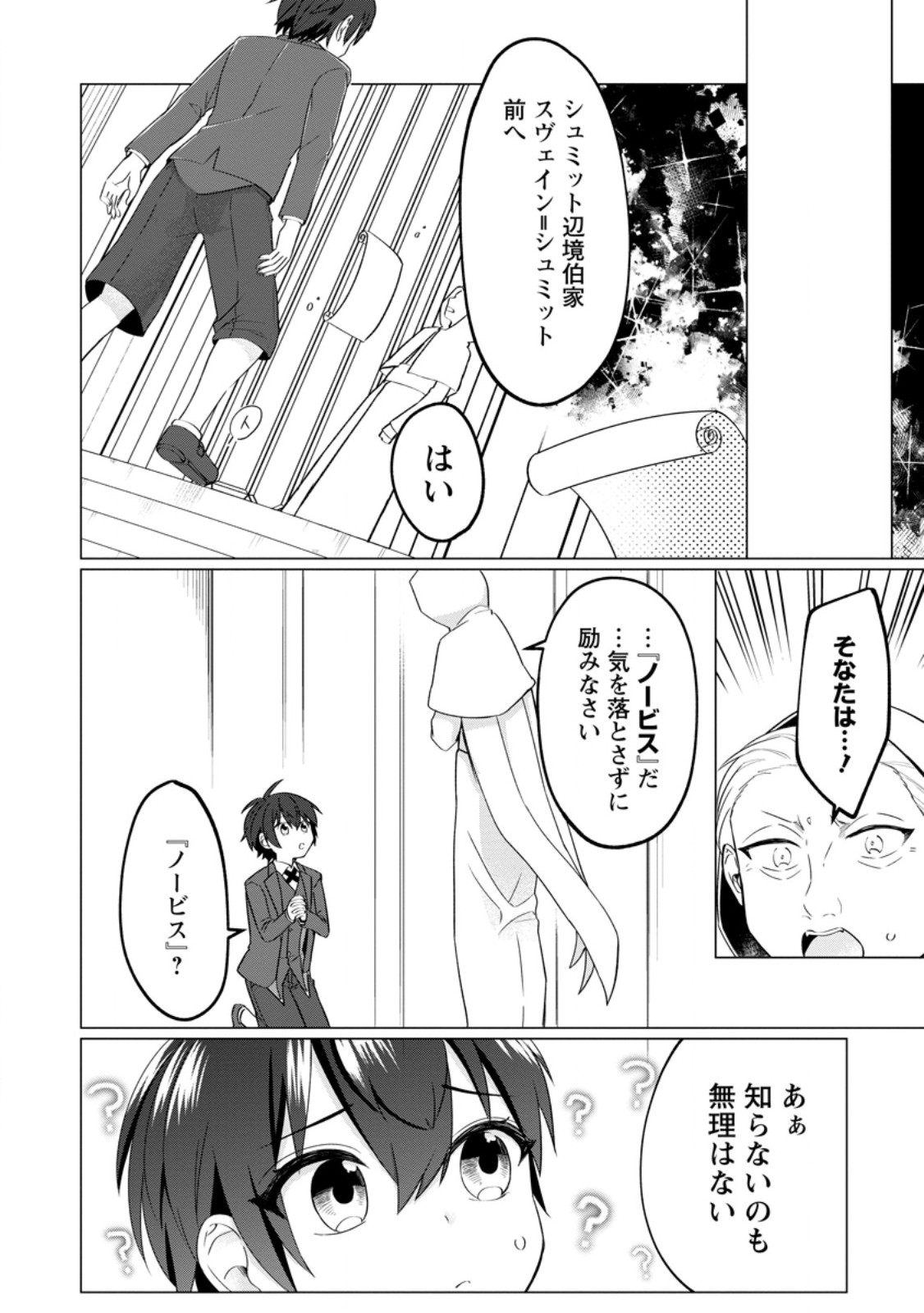 聖獣とともに歩む隠者 ～錬金術から始める生産者ライフ～ 第1話 - Page 24