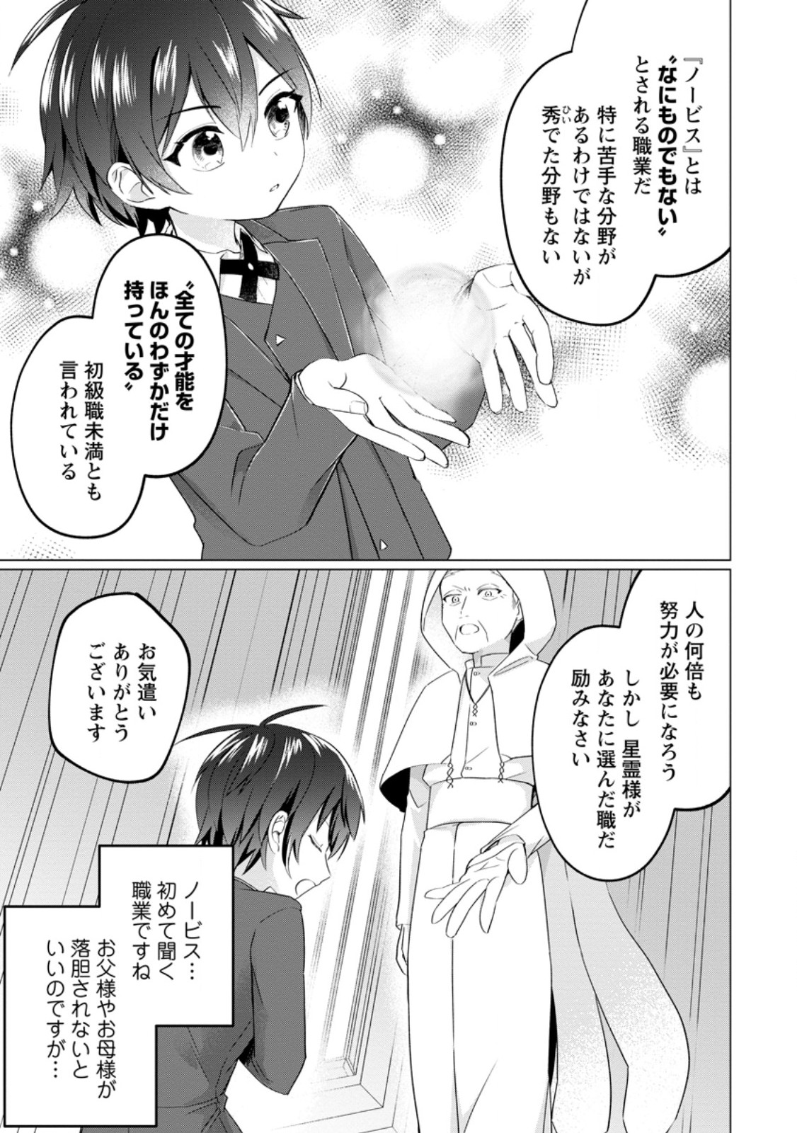 聖獣とともに歩む隠者 ～錬金術から始める生産者ライフ～ 第1話 - Page 25