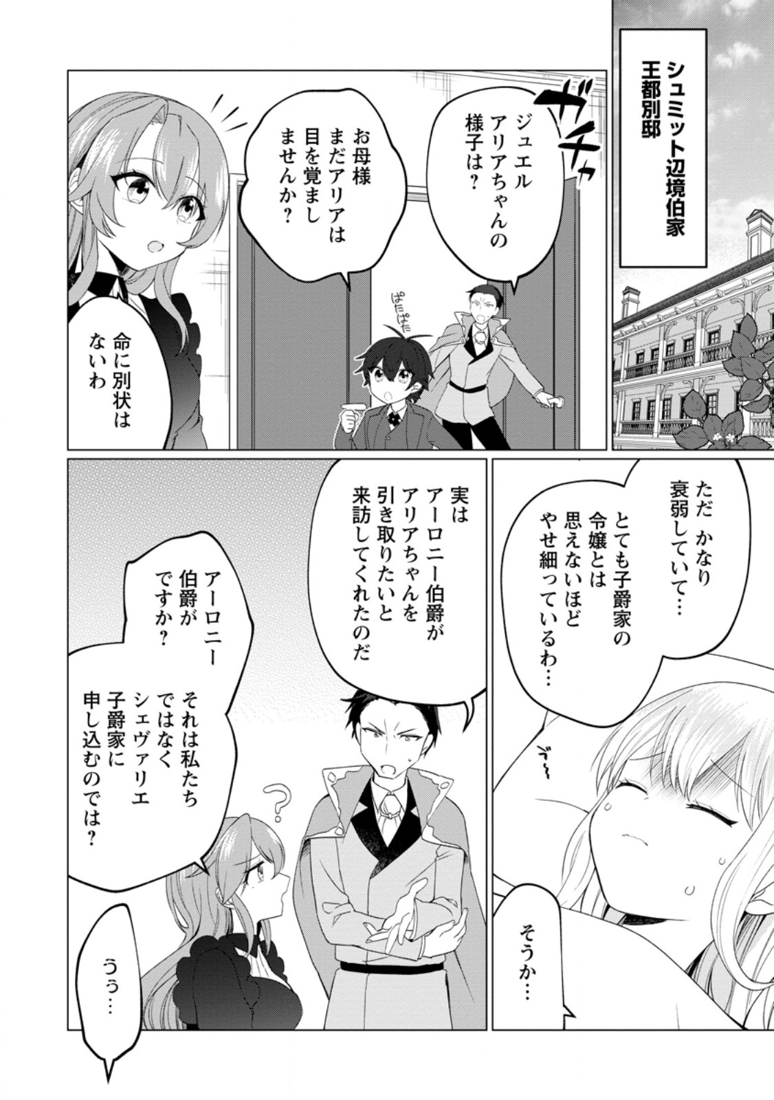 聖獣とともに歩む隠者 ～錬金術から始める生産者ライフ～ 第2.1話 - Page 3