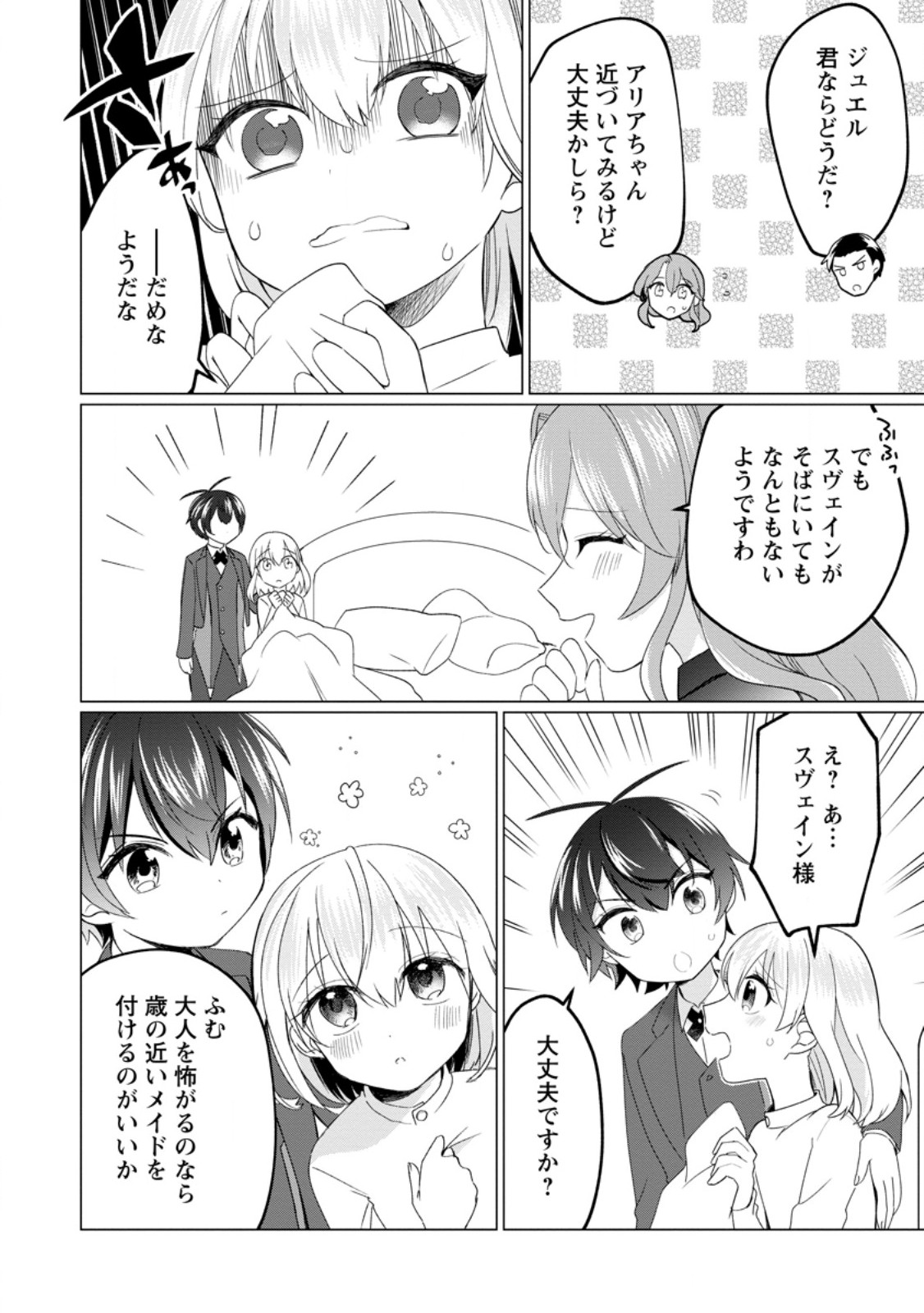 聖獣とともに歩む隠者 ～錬金術から始める生産者ライフ～ 第2.1話 - Page 4