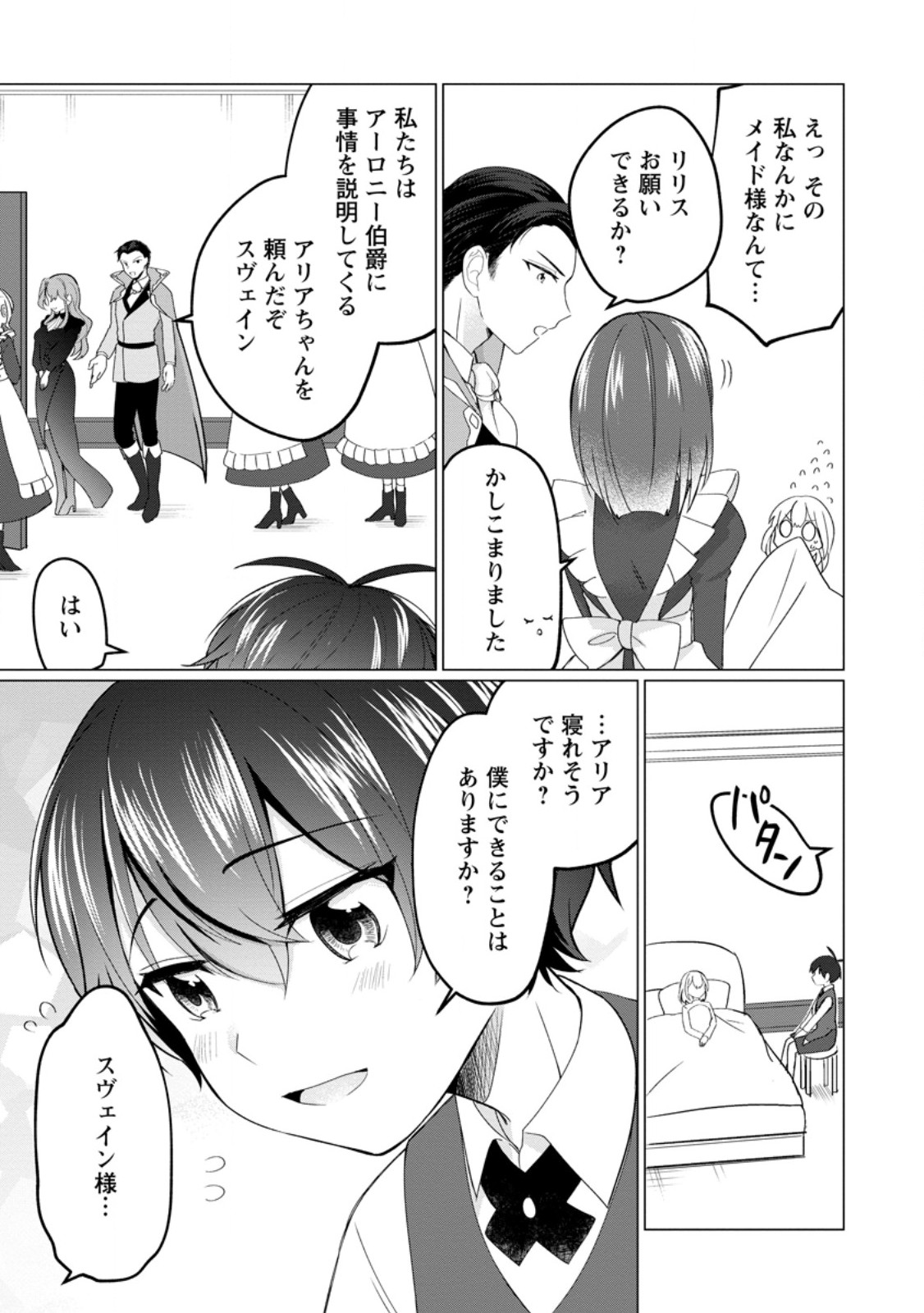 聖獣とともに歩む隠者 ～錬金術から始める生産者ライフ～ 第2.1話 - Page 5