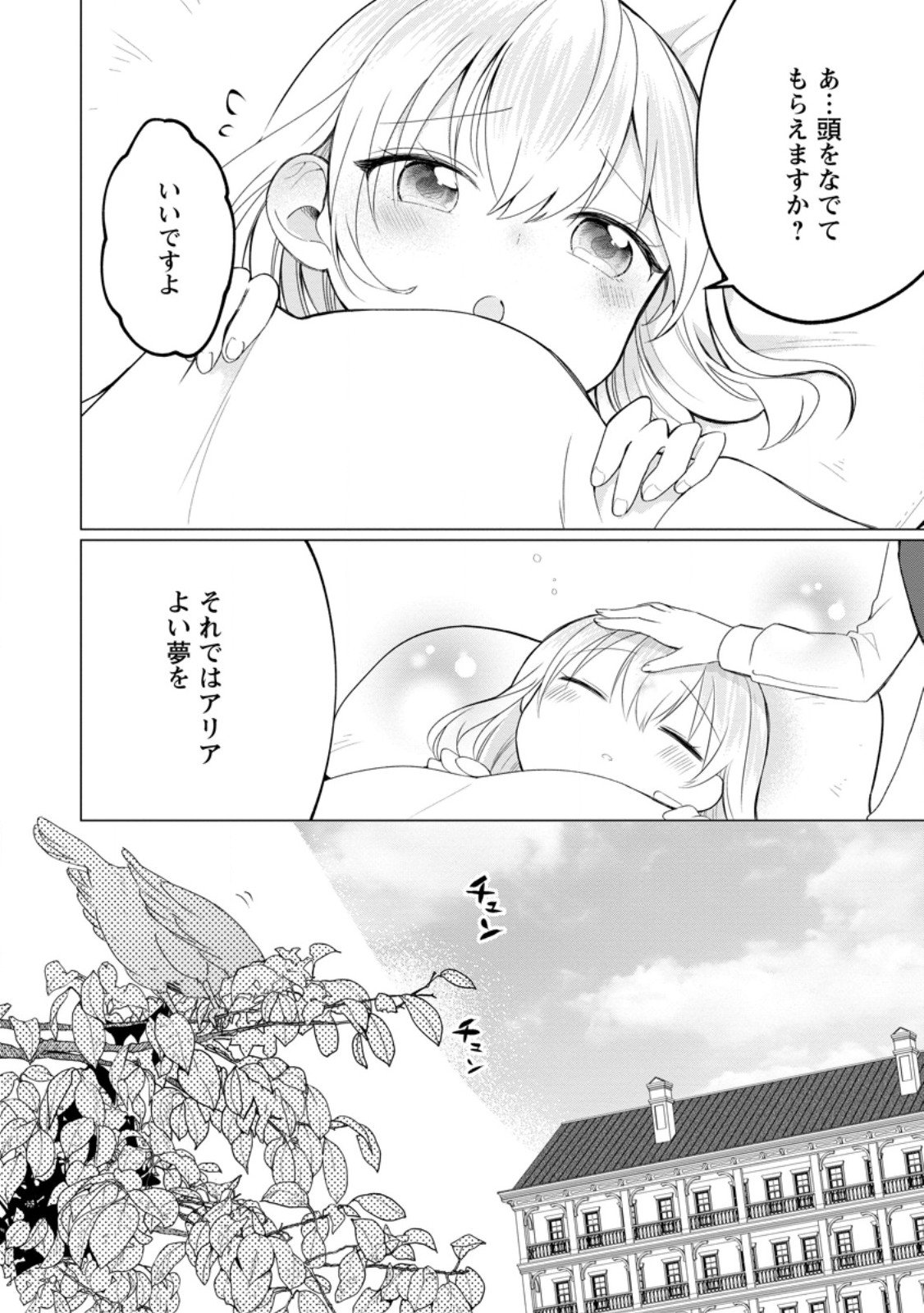 聖獣とともに歩む隠者 ～錬金術から始める生産者ライフ～ 第2.1話 - Page 6