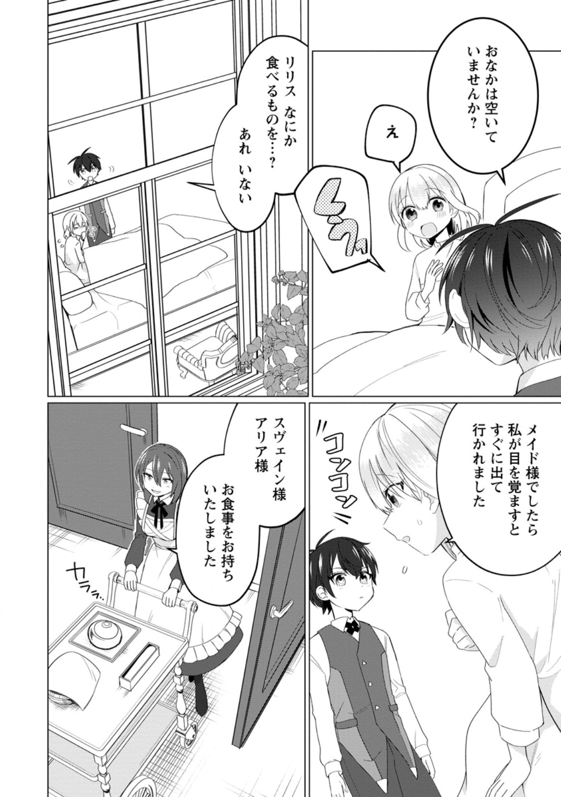 聖獣とともに歩む隠者 ～錬金術から始める生産者ライフ～ 第2.1話 - Page 9