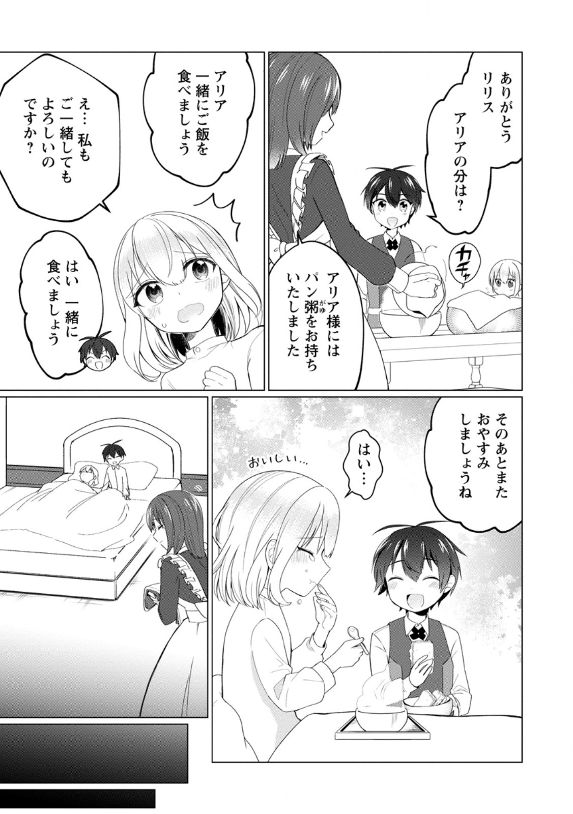 聖獣とともに歩む隠者 ～錬金術から始める生産者ライフ～ 第2.1話 - Page 10