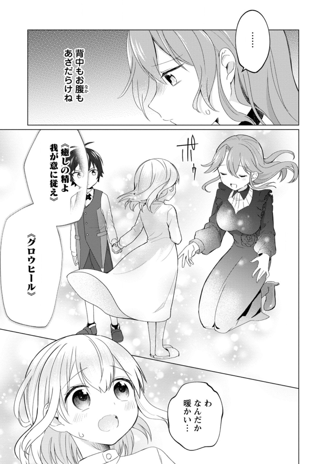 聖獣とともに歩む隠者 ～錬金術から始める生産者ライフ～ 第2.2話 - Page 1