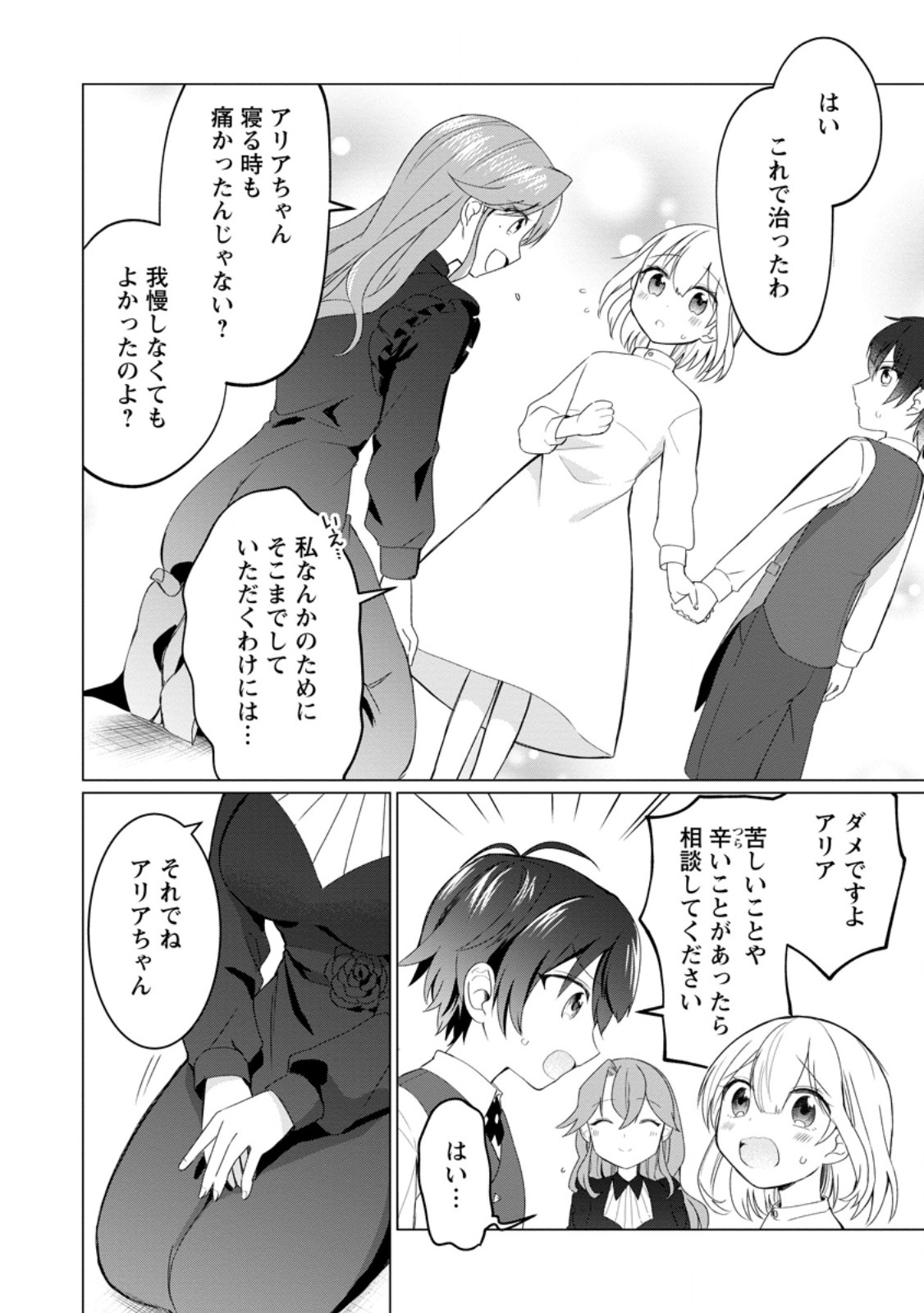 聖獣とともに歩む隠者 ～錬金術から始める生産者ライフ～ 第2.2話 - Page 2