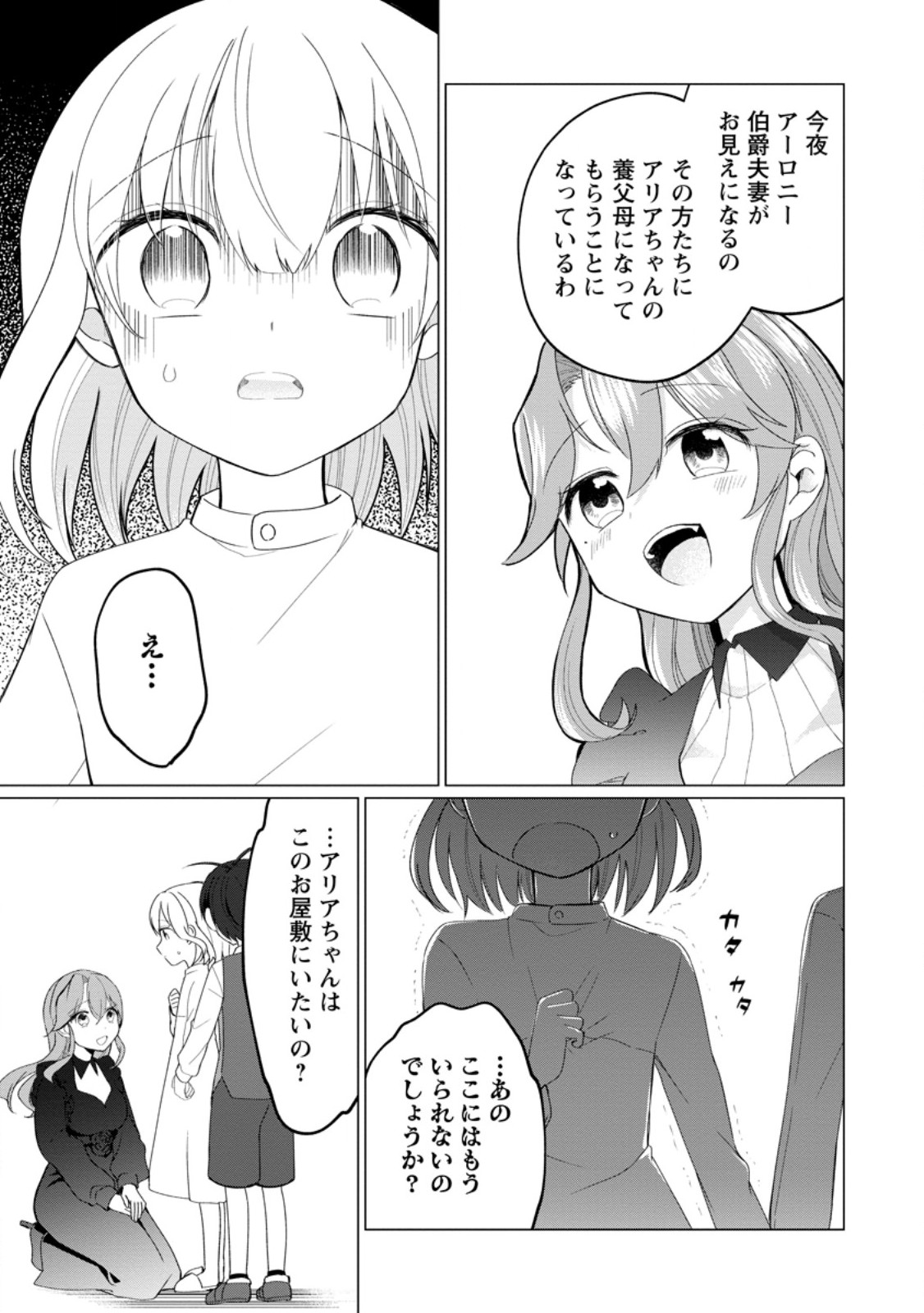 聖獣とともに歩む隠者 ～錬金術から始める生産者ライフ～ 第2.2話 - Page 3