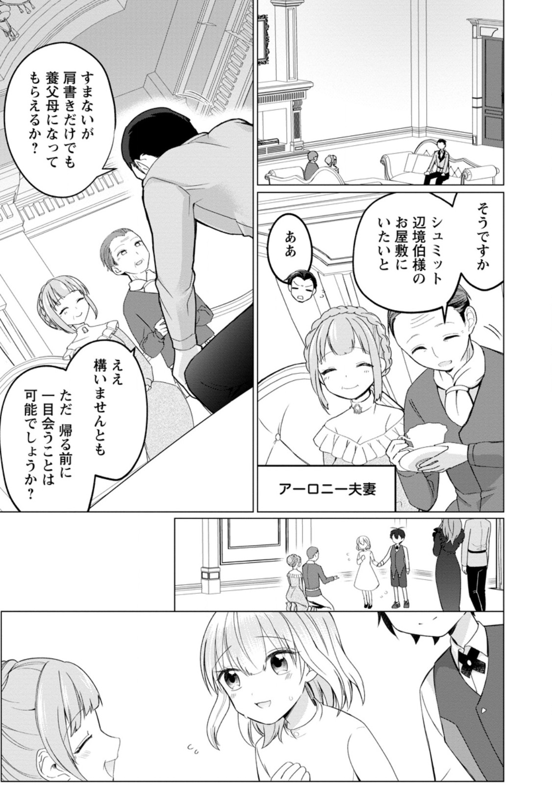 聖獣とともに歩む隠者 ～錬金術から始める生産者ライフ～ 第2.2話 - Page 6