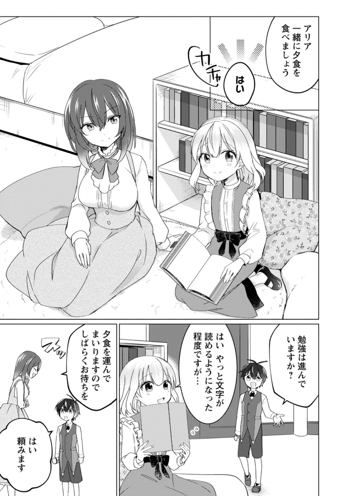 聖獣とともに歩む隠者 ～錬金術から始める生産者ライフ～ 第2.2話 - Page 8