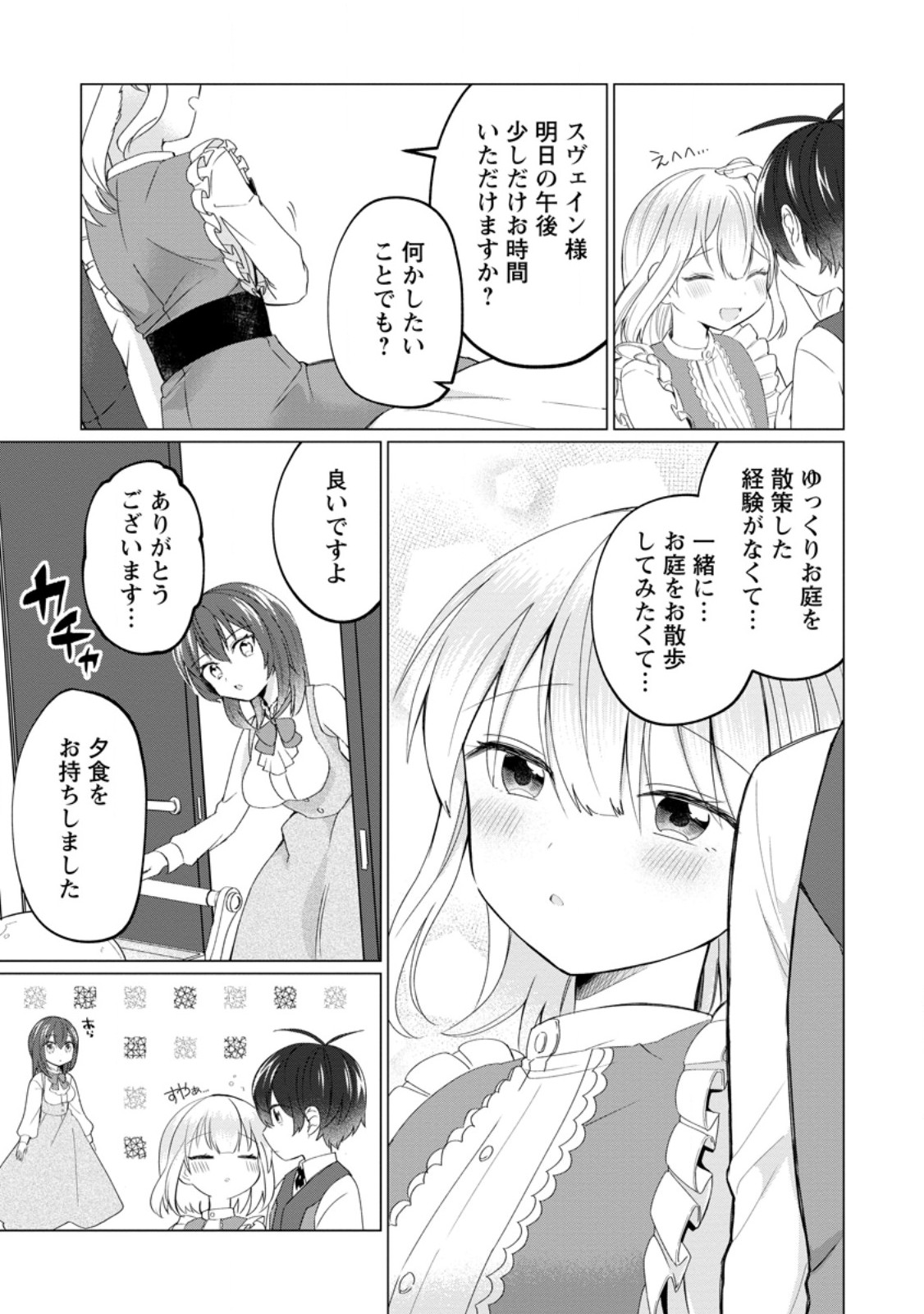 聖獣とともに歩む隠者 ～錬金術から始める生産者ライフ～ 第2.2話 - Page 10