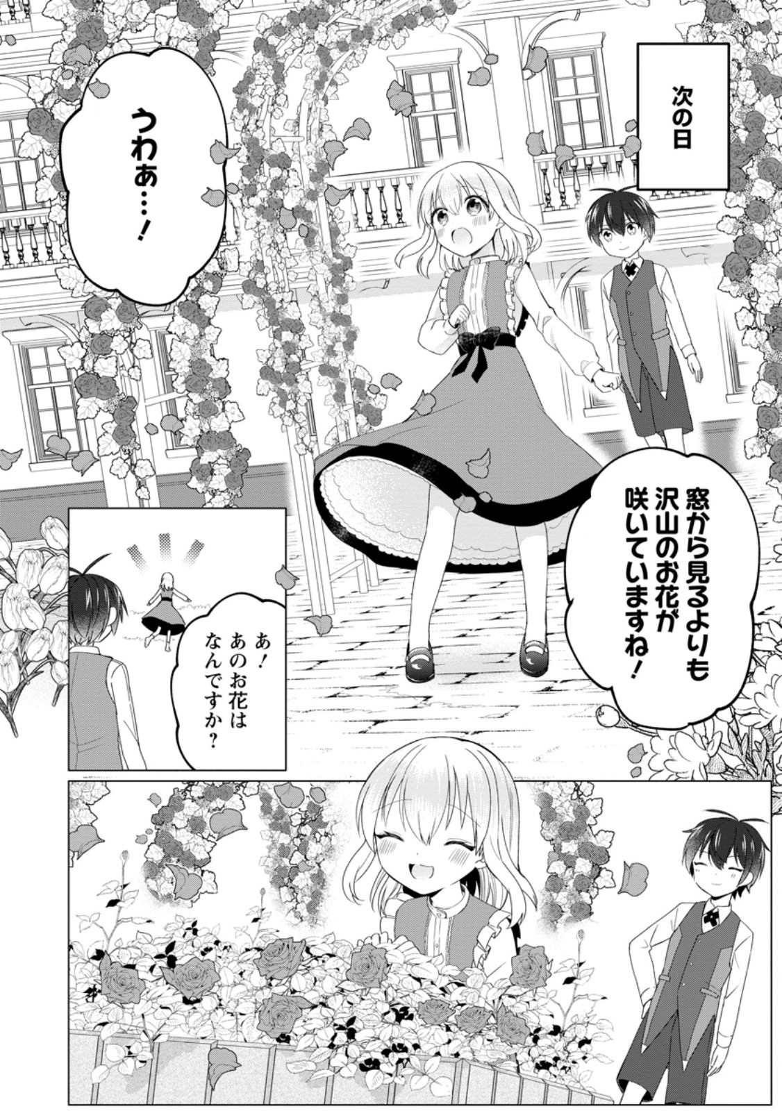 聖獣とともに歩む隠者 ～錬金術から始める生産者ライフ～ 第2.2話 - Page 10