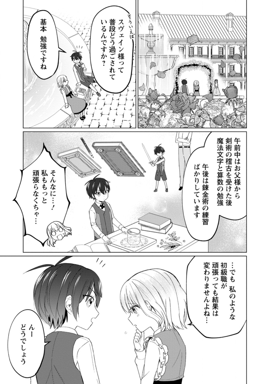 聖獣とともに歩む隠者 ～錬金術から始める生産者ライフ～ 第2.3話 - Page 2