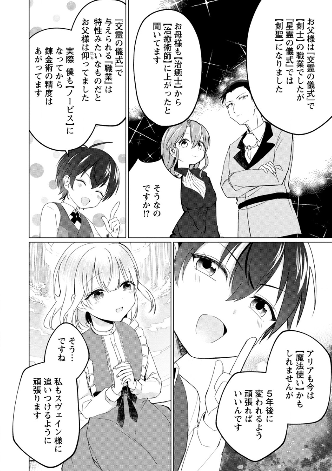 聖獣とともに歩む隠者 ～錬金術から始める生産者ライフ～ 第2.3話 - Page 2