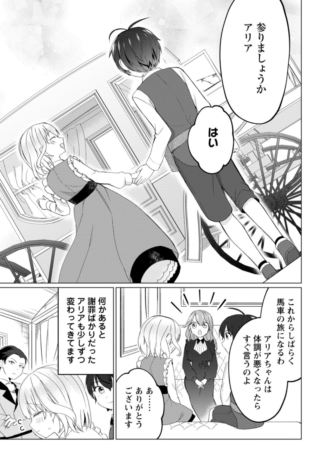 聖獣とともに歩む隠者 ～錬金術から始める生産者ライフ～ 第2.3話 - Page 6