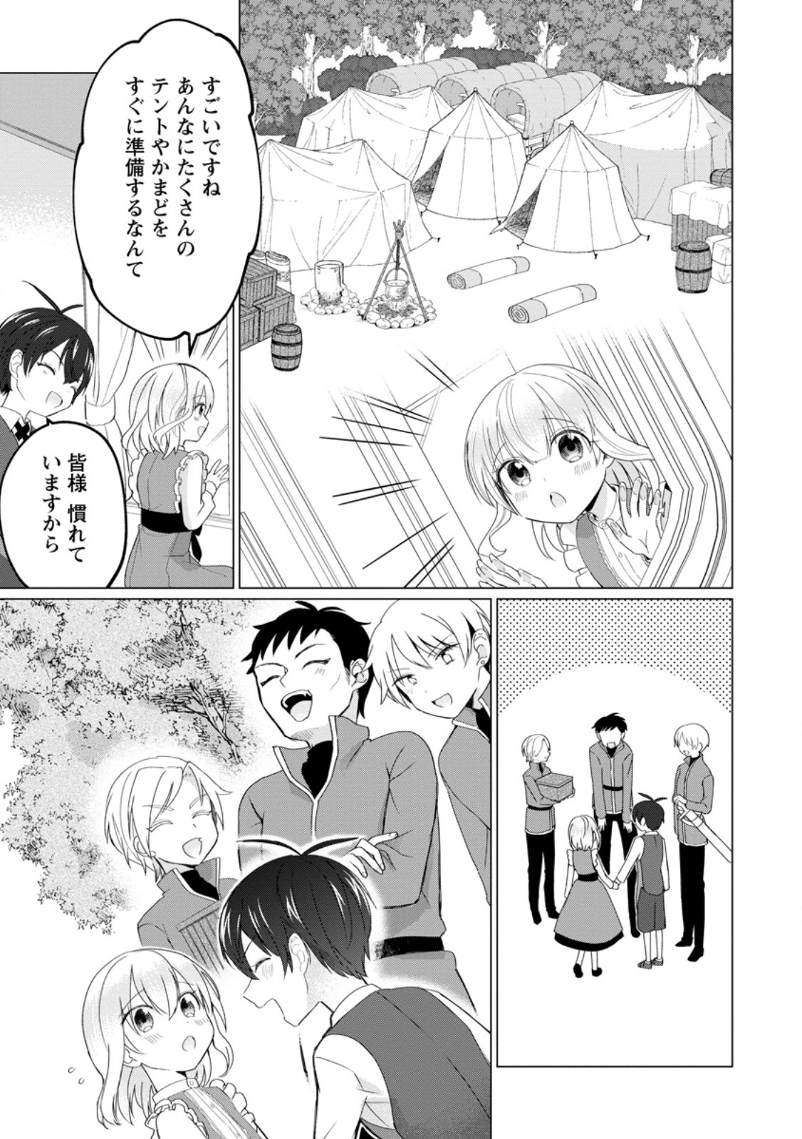 聖獣とともに歩む隠者 ～錬金術から始める生産者ライフ～ 第2.3話 - Page 8