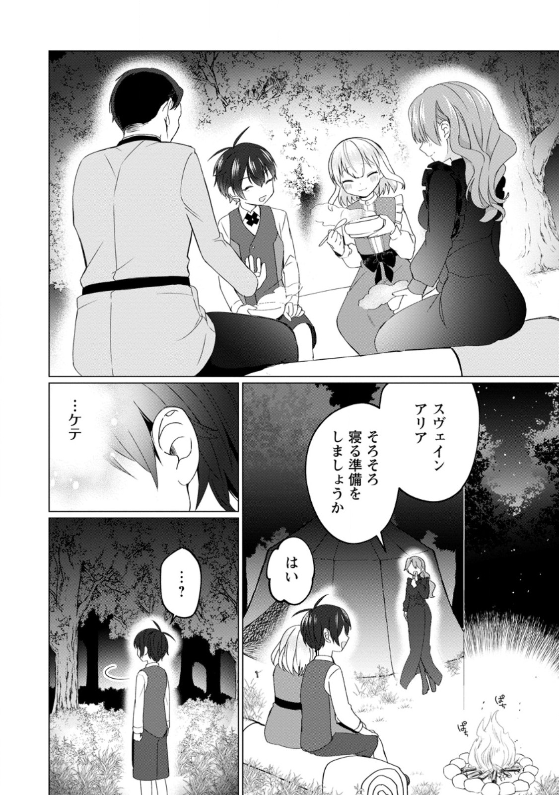 聖獣とともに歩む隠者 ～錬金術から始める生産者ライフ～ 第2.3話 - Page 8