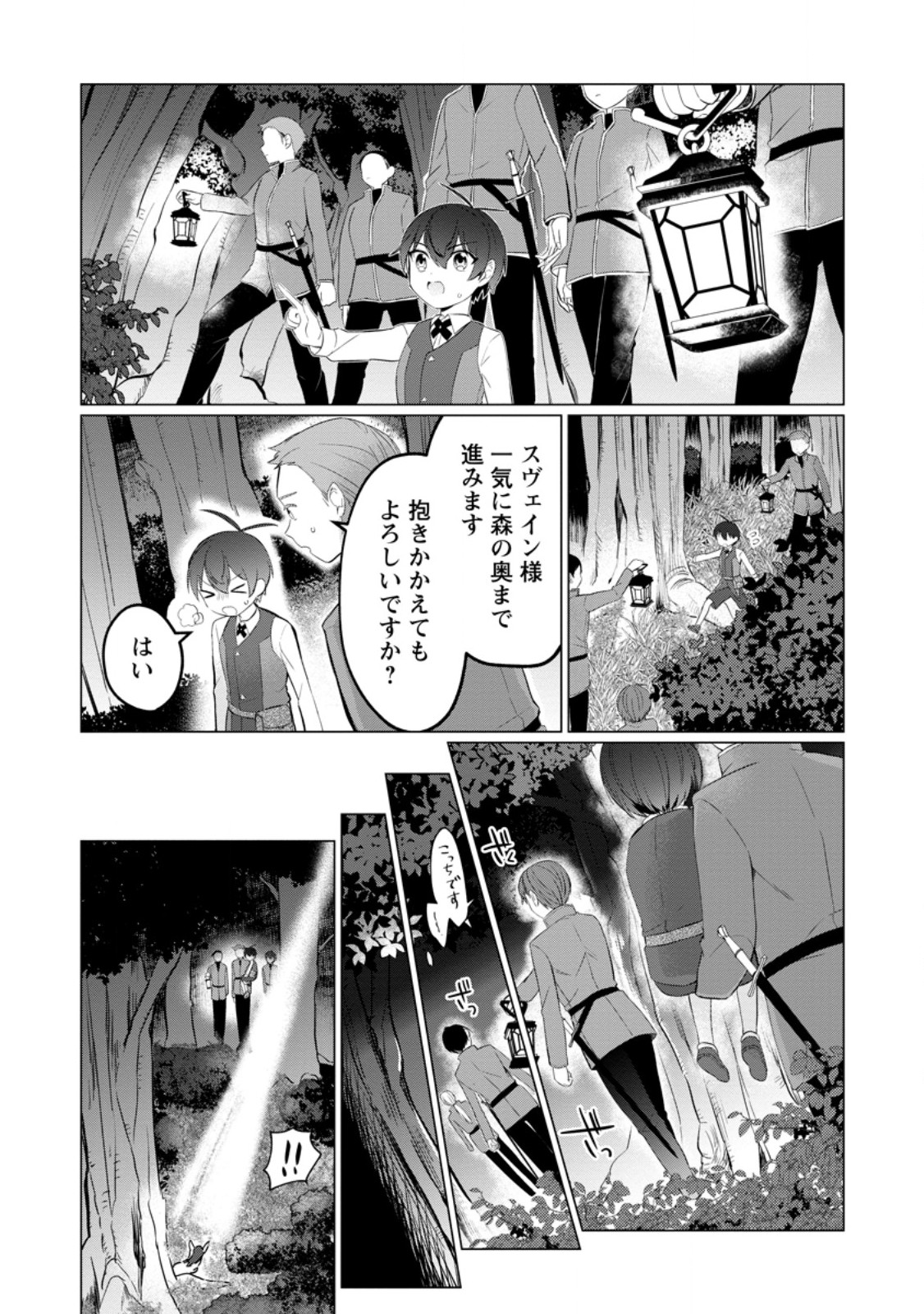 聖獣とともに歩む隠者 ～錬金術から始める生産者ライフ～ 第3.1話 - Page 5