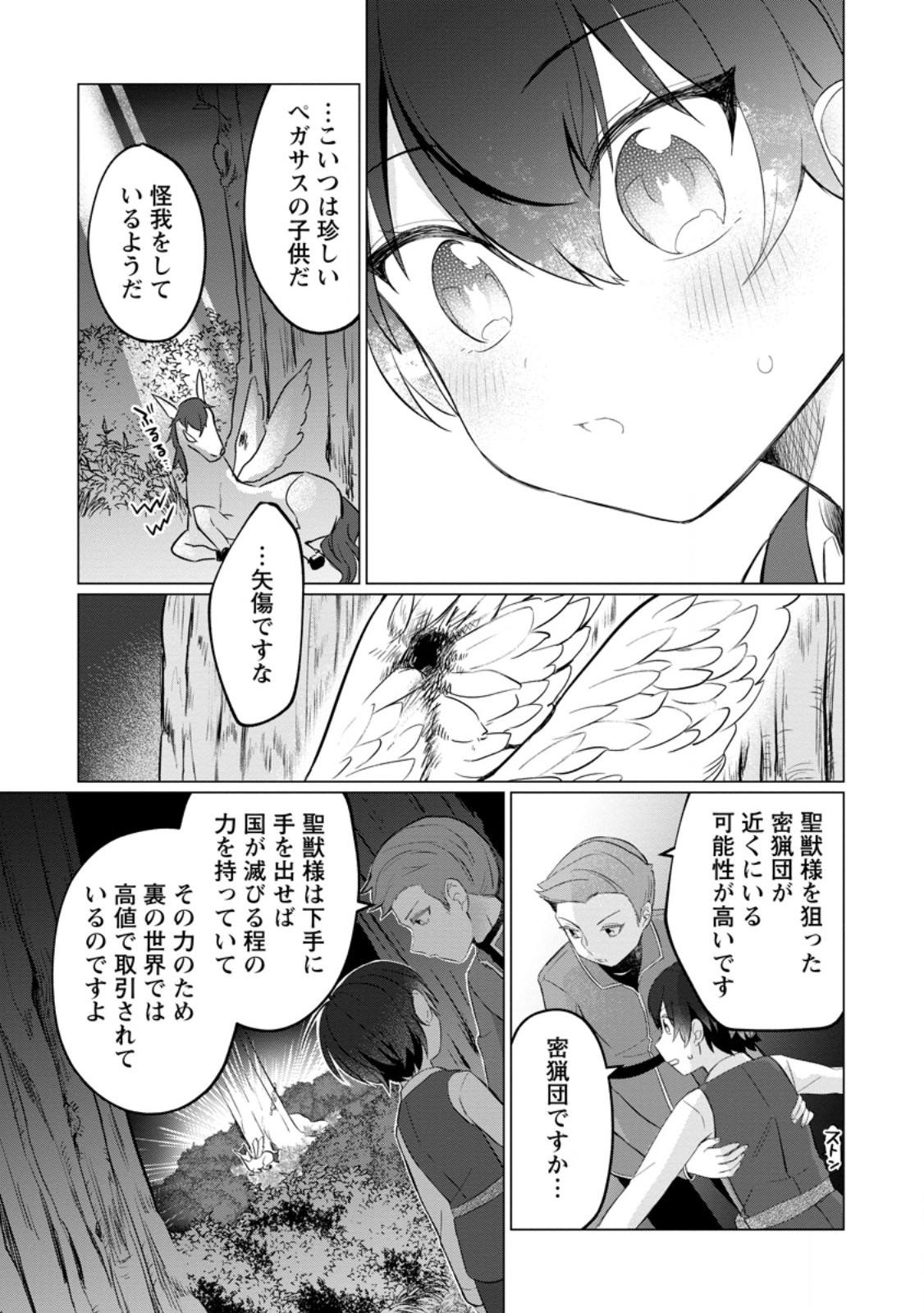 聖獣とともに歩む隠者 ～錬金術から始める生産者ライフ～ 第3.1話 - Page 6