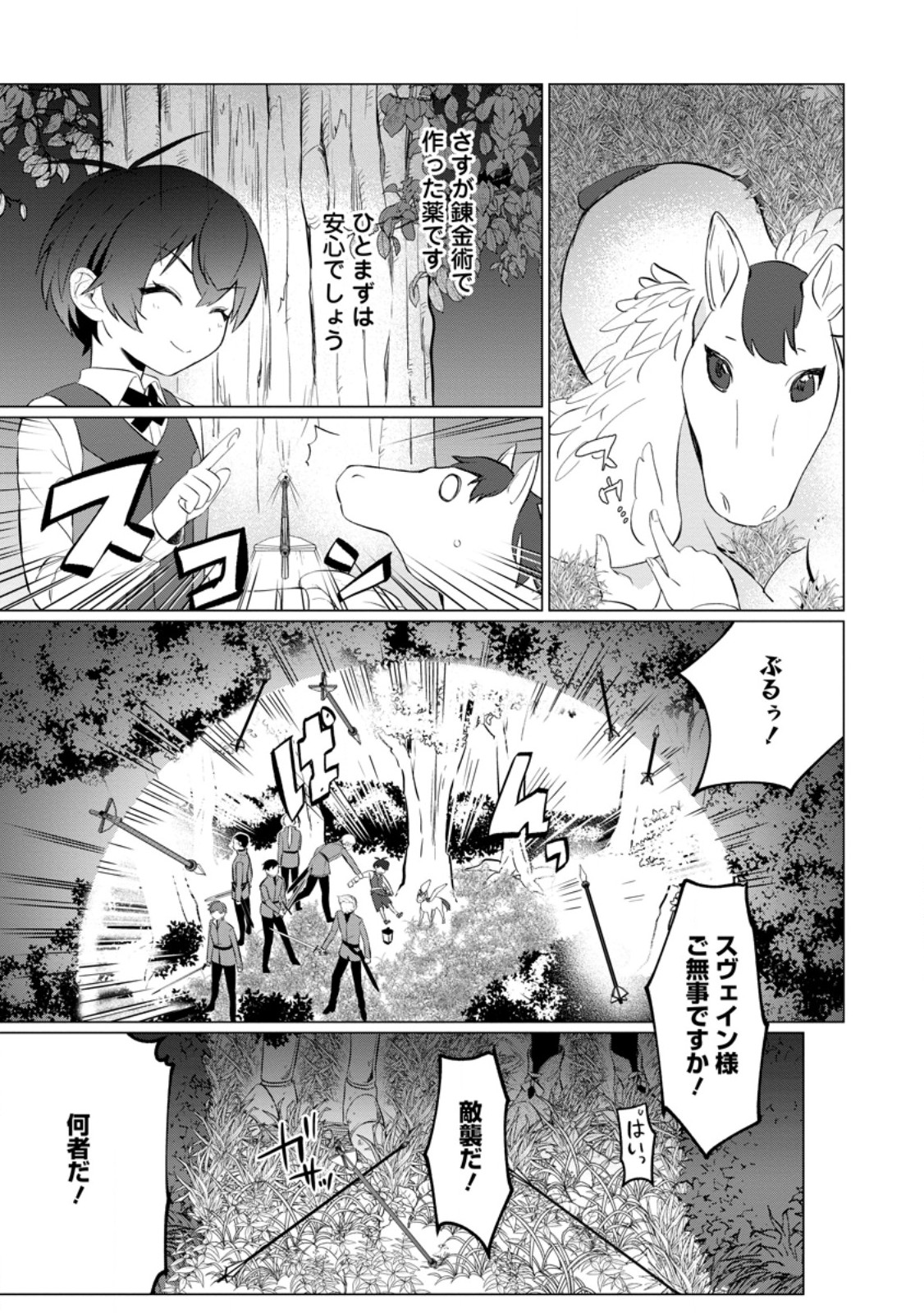 聖獣とともに歩む隠者 ～錬金術から始める生産者ライフ～ 第3.1話 - Page 7