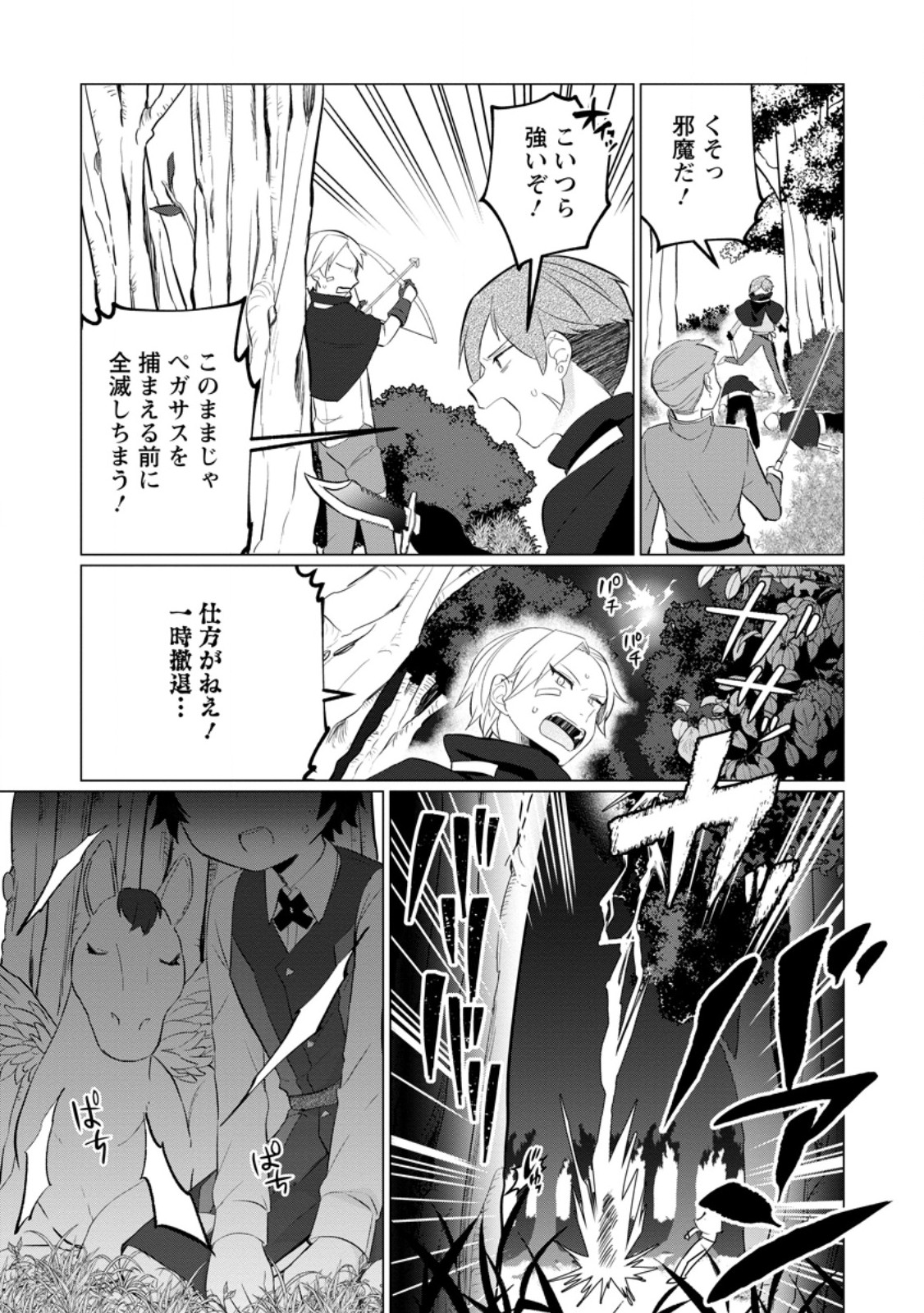 聖獣とともに歩む隠者 ～錬金術から始める生産者ライフ～ 第3.1話 - Page 9