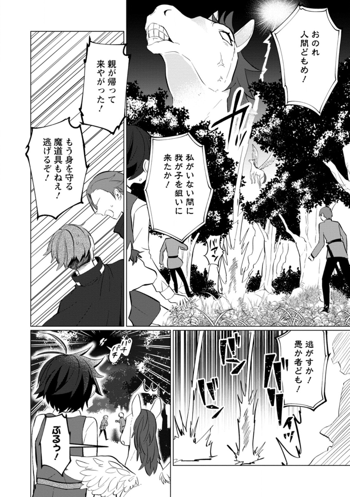 聖獣とともに歩む隠者 ～錬金術から始める生産者ライフ～ 第3.1話 - Page 11